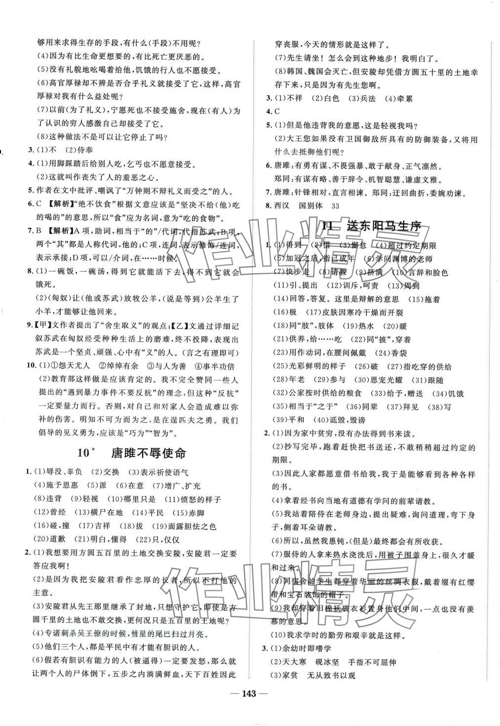 2024年天成導(dǎo)學金典同步練九年級語文下冊人教版 第5頁