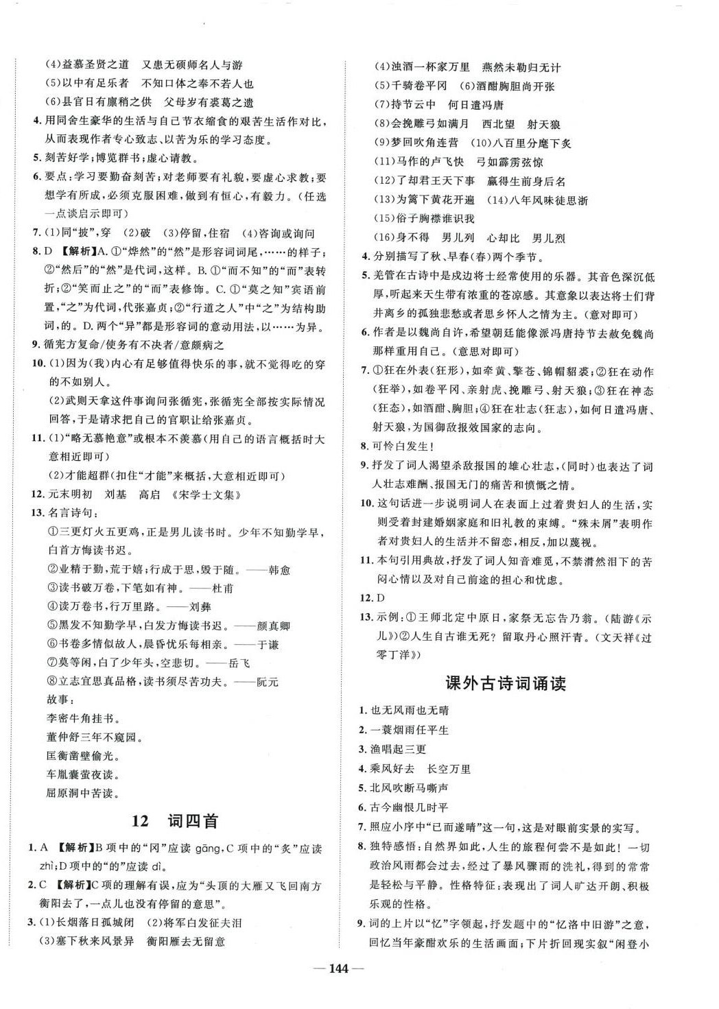 2024年天成導學金典同步練九年級語文下冊人教版 第6頁