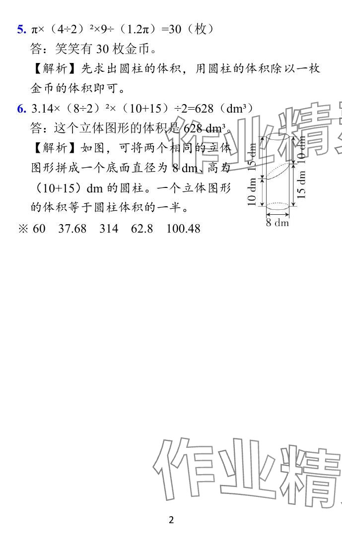 2024年小学学霸作业本六年级数学下册北师大版广东专版 参考答案第10页