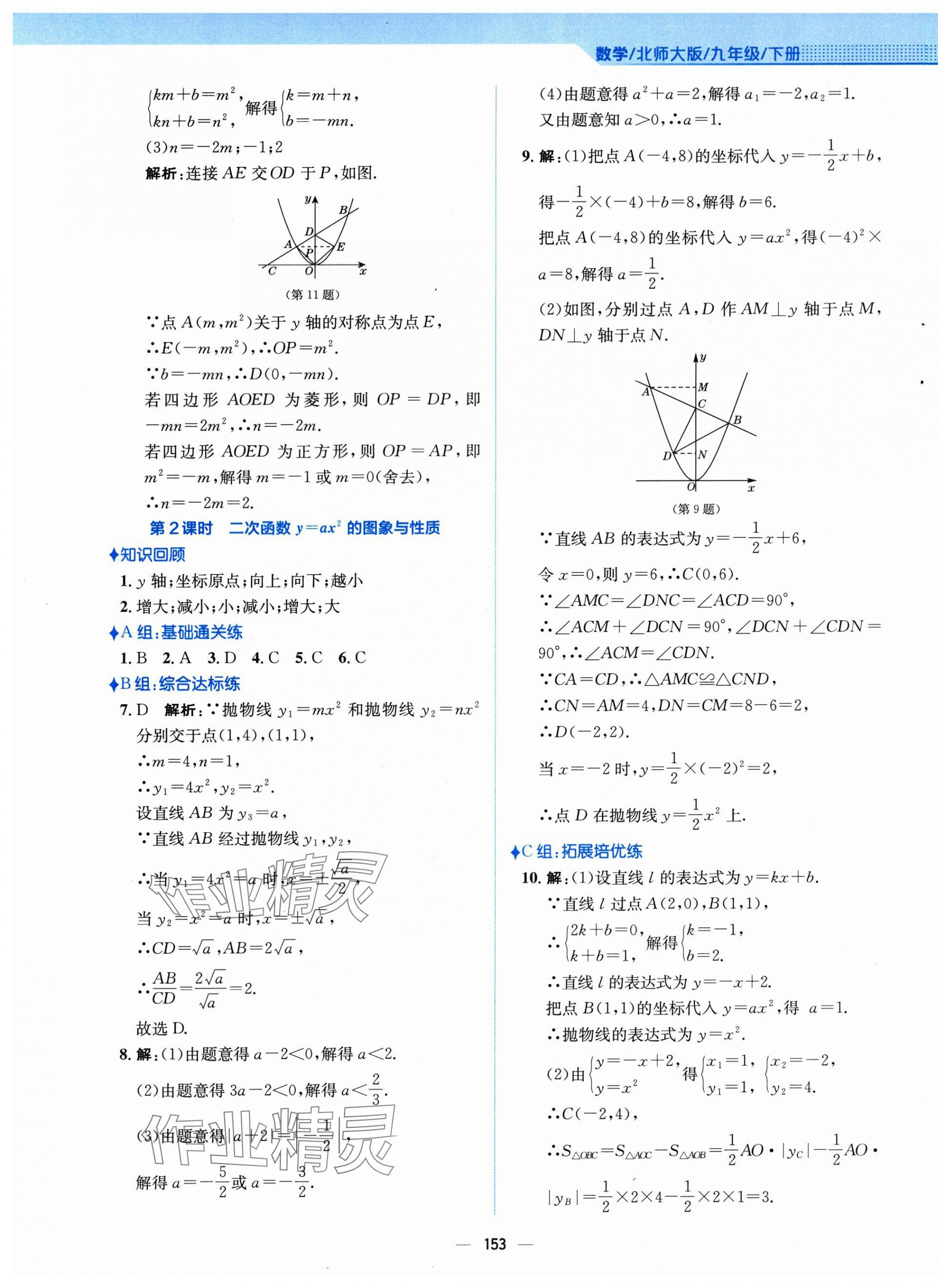 2025年新編基礎訓練九年級數(shù)學下冊北師大版 第17頁