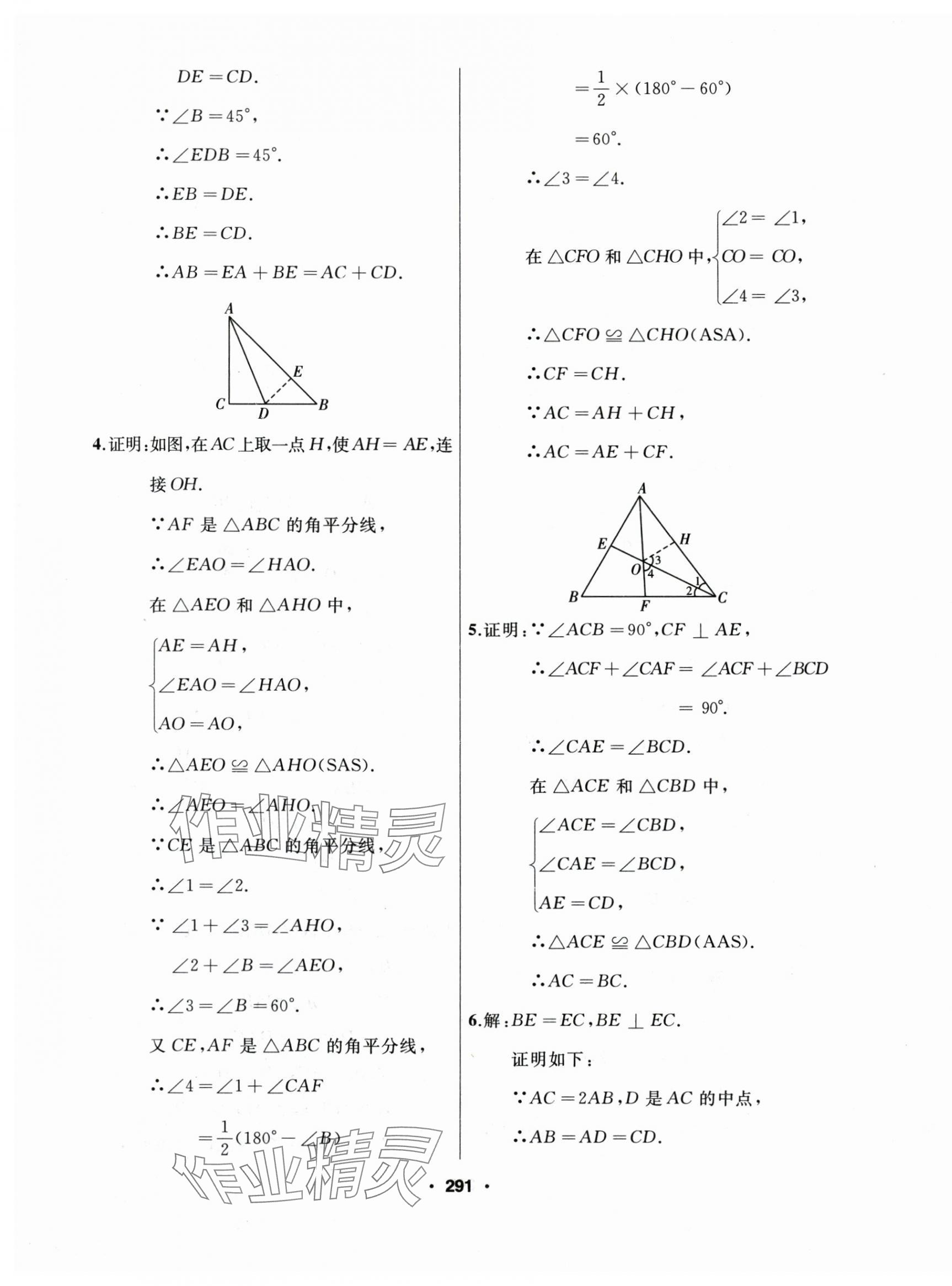 2025年试题优化课堂同步八年级数学上册人教版 第19页