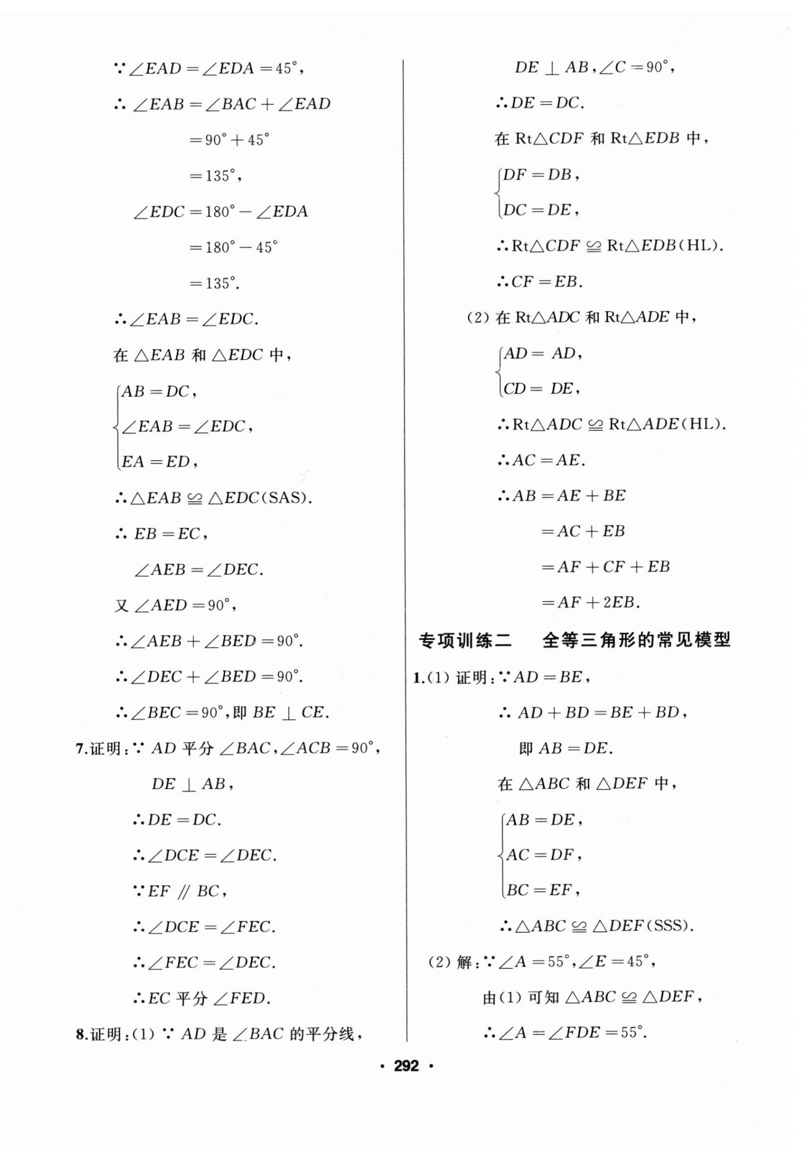 2025年试题优化课堂同步八年级数学上册人教版 第20页