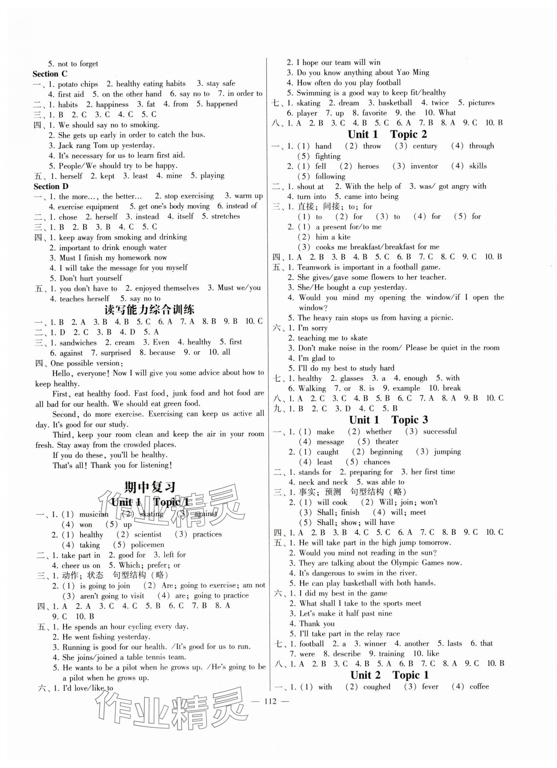 2024年同步綜合能力過關(guān)訓練八年級英語上冊仁愛版 第4頁