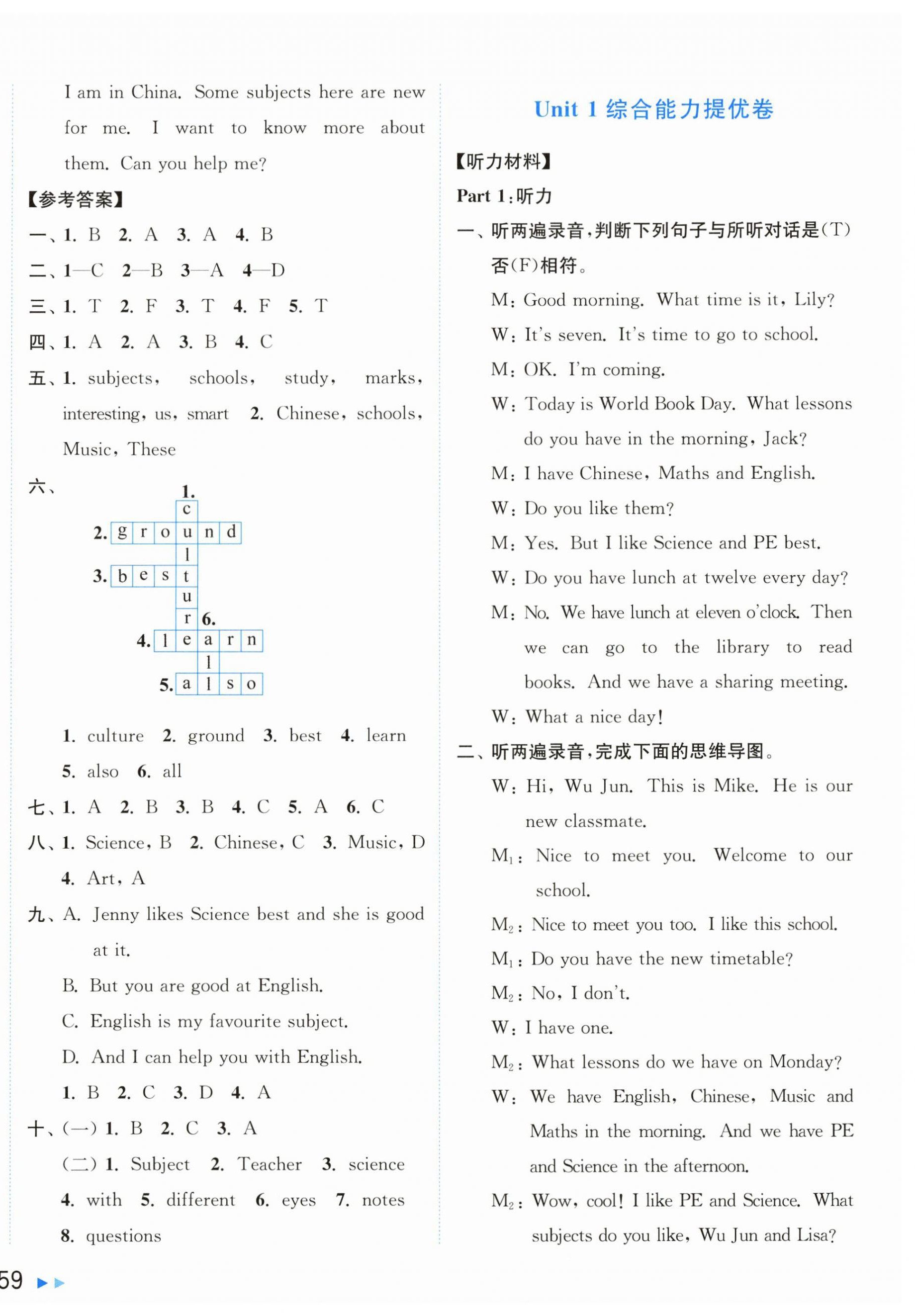 2025年亮点给力新情境素养卷四年级英语上册译林版 第2页