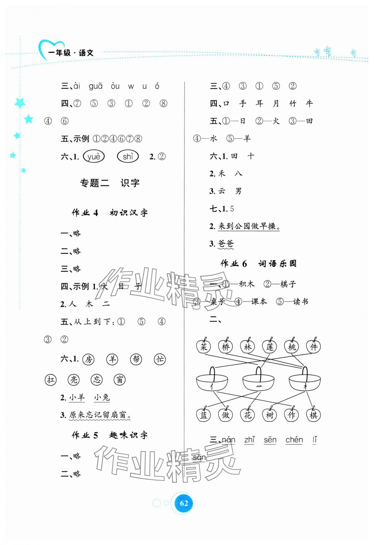 2025年寒假园地知识出版社一年级语文人教版 第2页