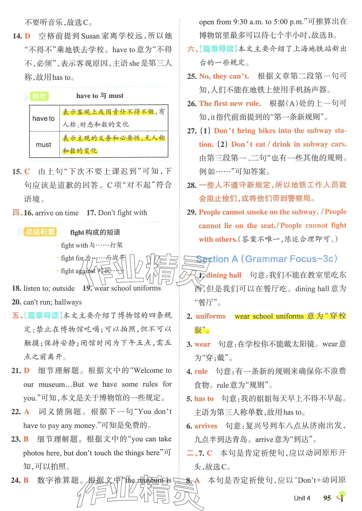 2024年初中學霸創(chuàng)新題七年級英語下冊人教版 參考答案第13頁