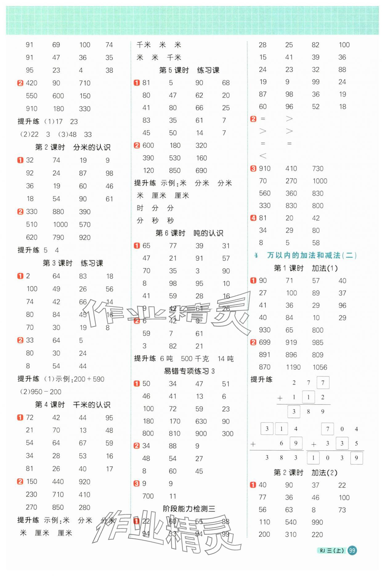 2024年陽(yáng)光同學(xué)計(jì)算小達(dá)人三年級(jí)數(shù)學(xué)上冊(cè)人教版 第3頁(yè)