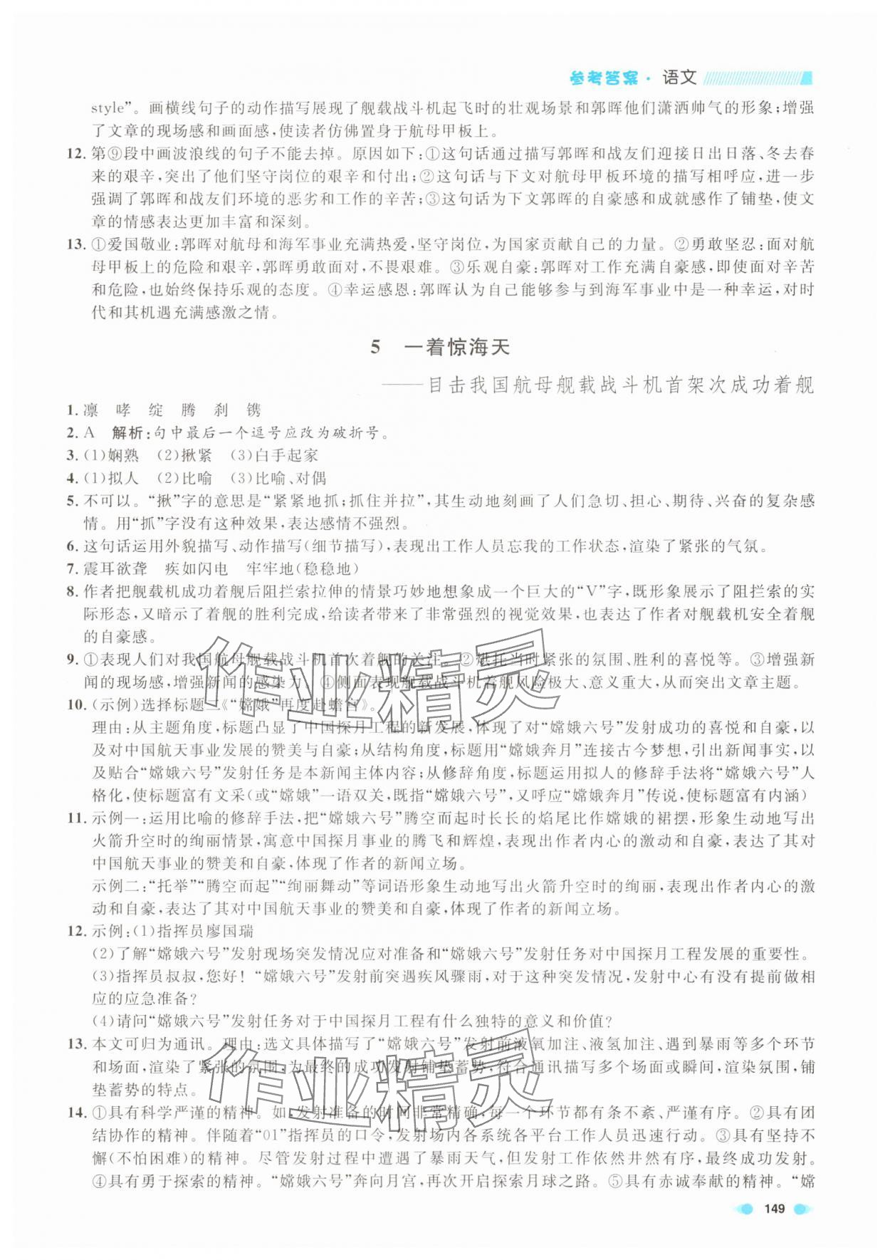 2025年上海作業(yè)八年級語文上冊人教版五四制 第3頁