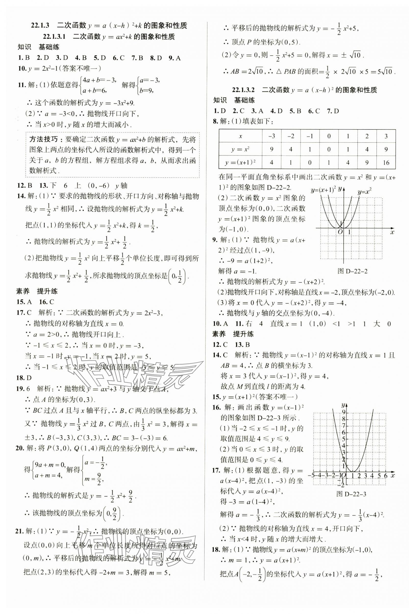 2024年教材全练九年级数学上册人教版天津专用 第9页