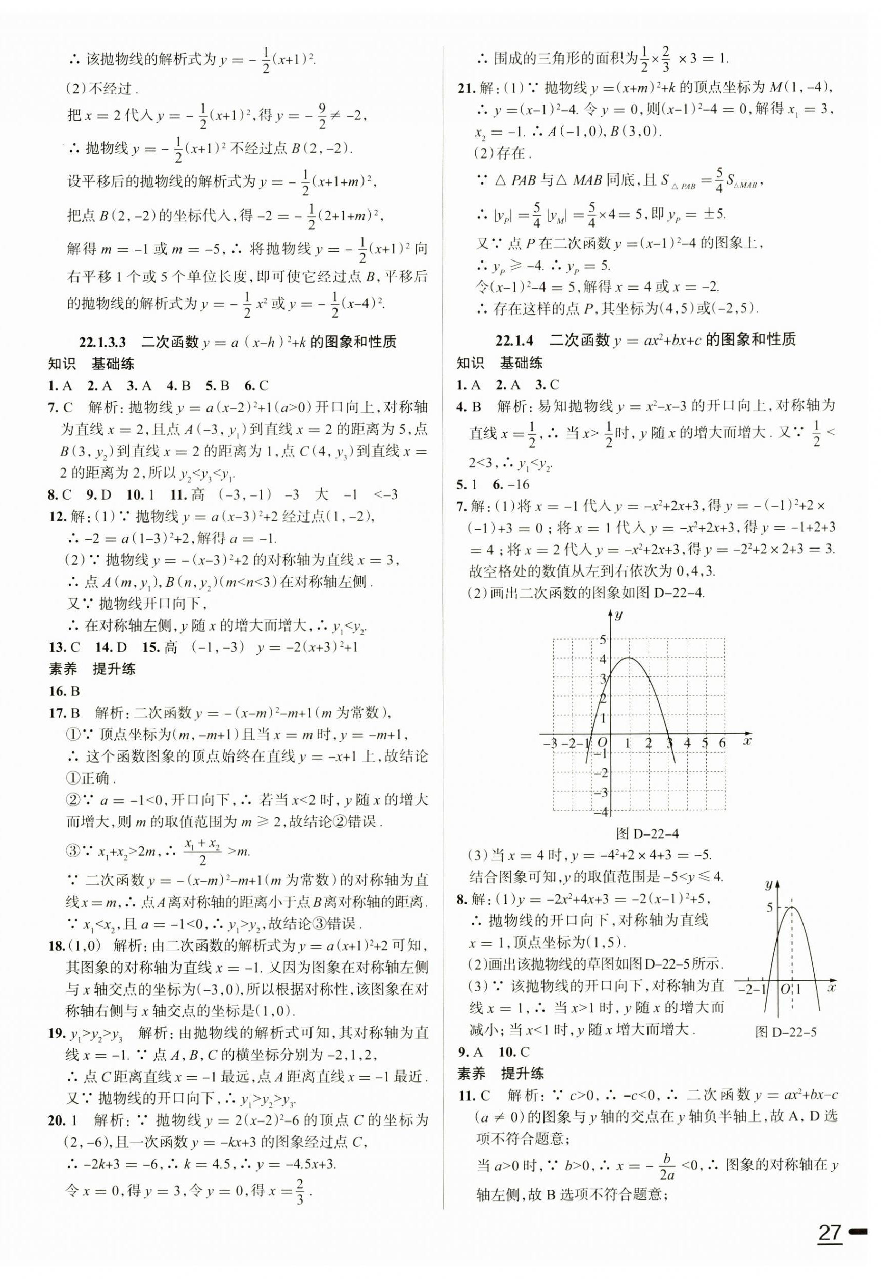 2024年教材全练九年级数学上册人教版天津专用 第10页