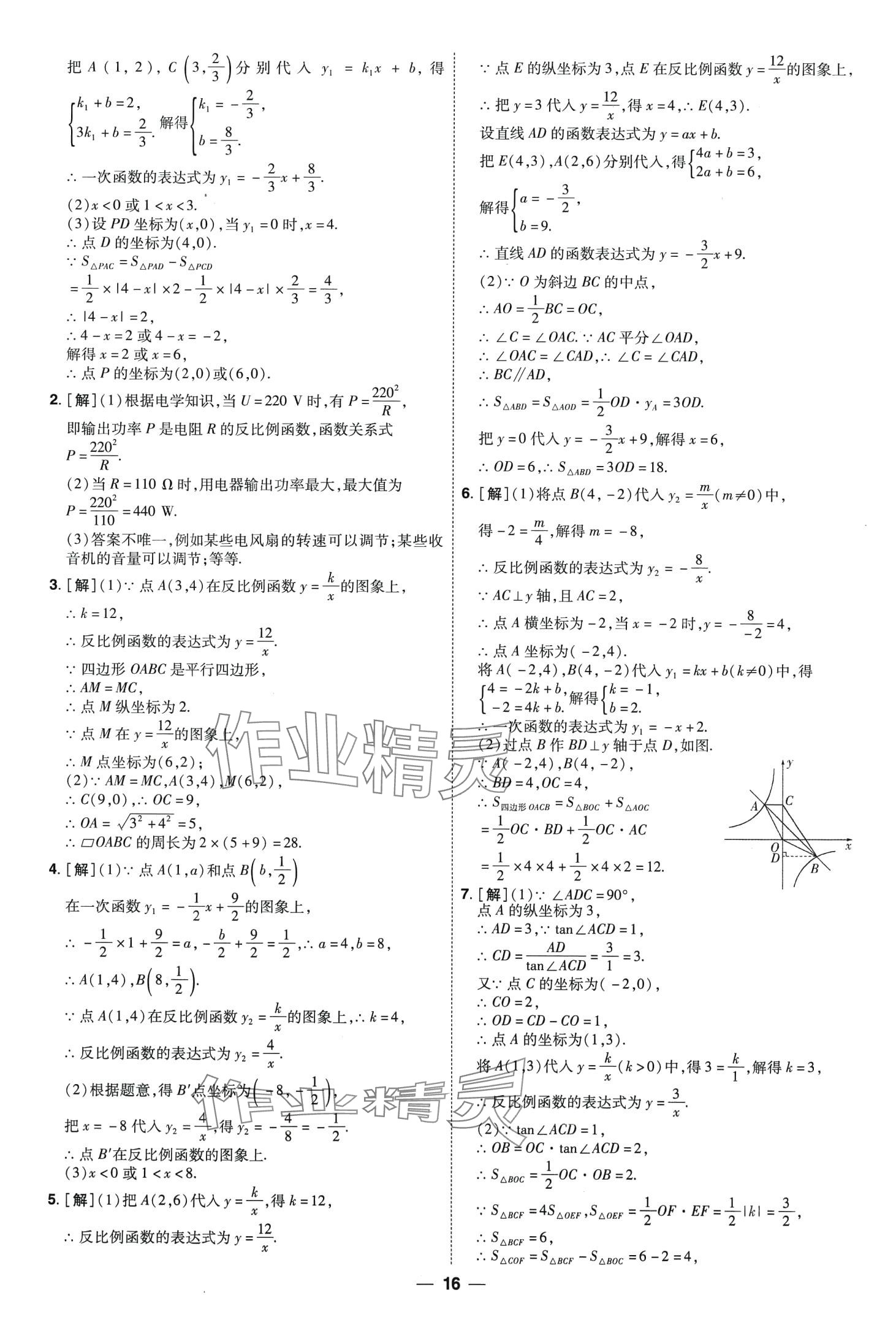 2024年99+1活頁(yè)卷中考領(lǐng)航者數(shù)學(xué)山西專版 第16頁(yè)