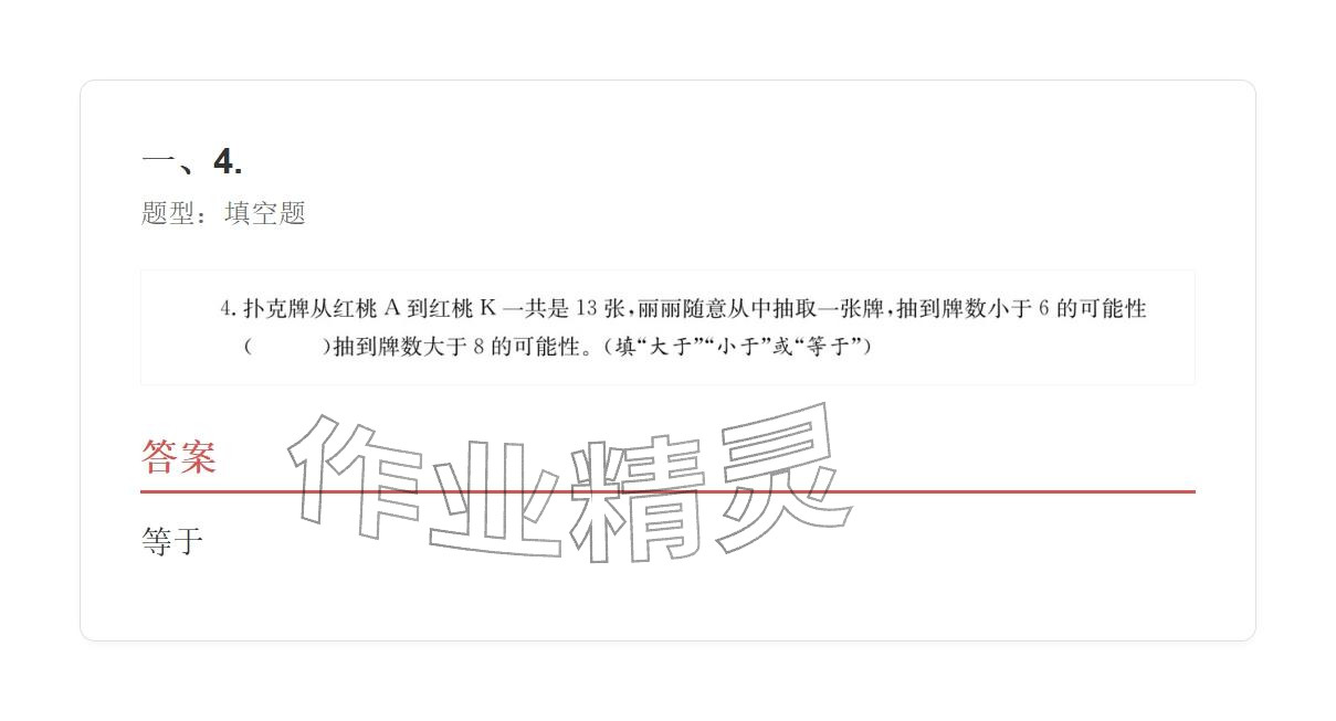 2025年学业水平评价同步检测卷五年级数学上册人教版&nbsp;参考答案第116页