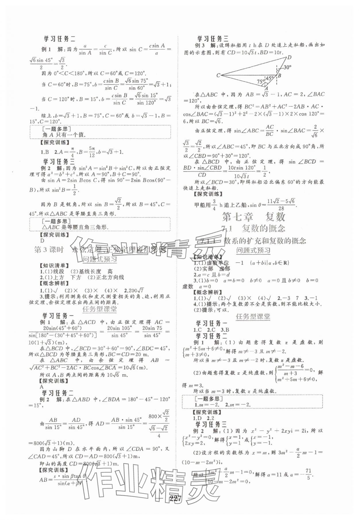 2025年點(diǎn)金訓(xùn)練精講巧練高中數(shù)學(xué)必修第二冊人教版 第7頁