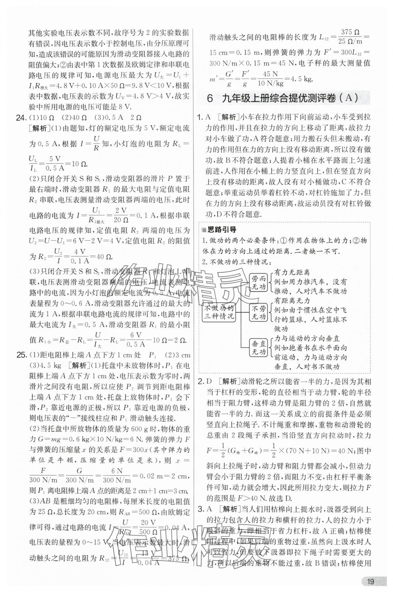2024年實驗班提優(yōu)大考卷九年級物理上冊蘇科版 第19頁