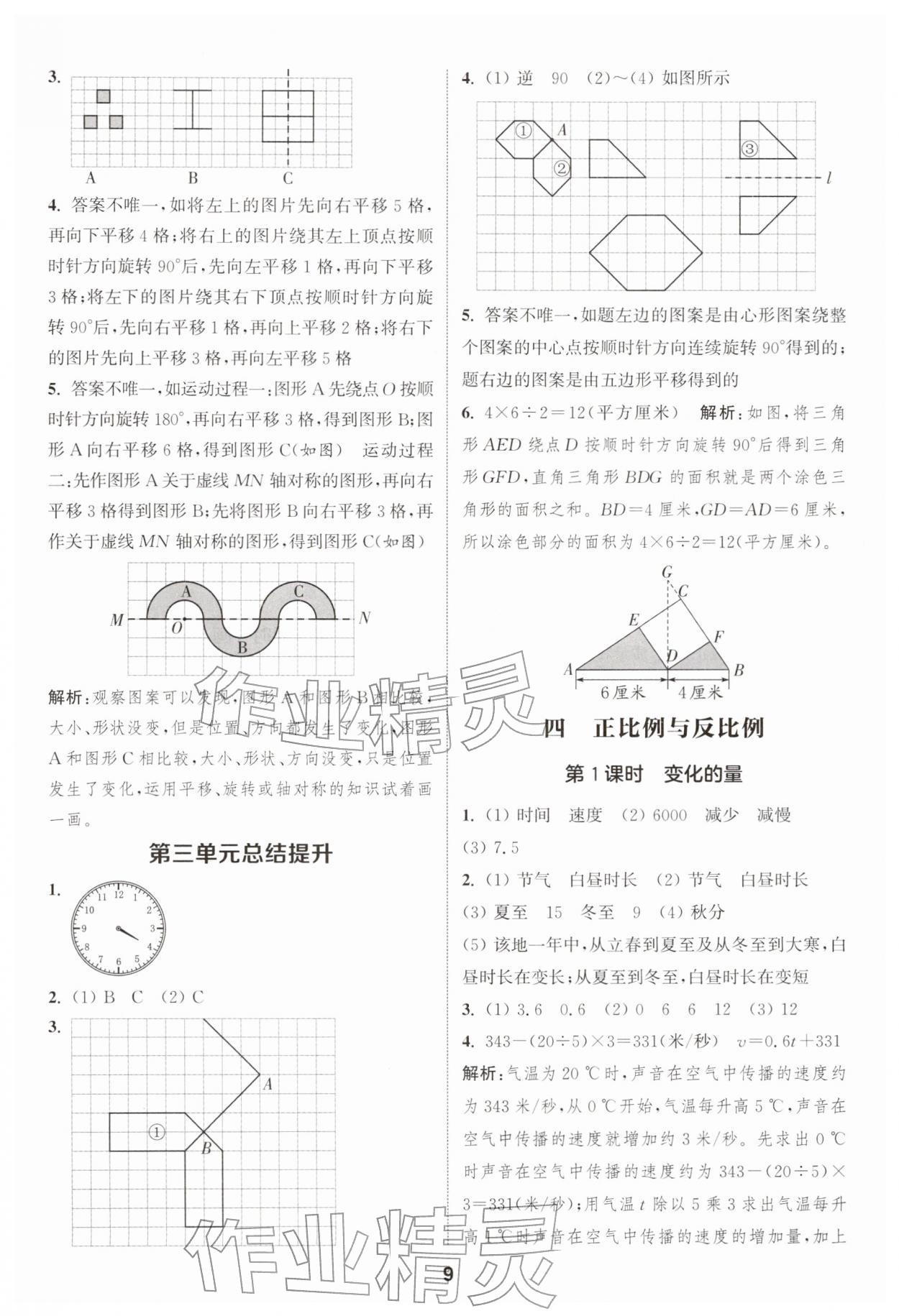 2026年通城学典课时作业本六年级数学下册北师大版&nbsp;第9页