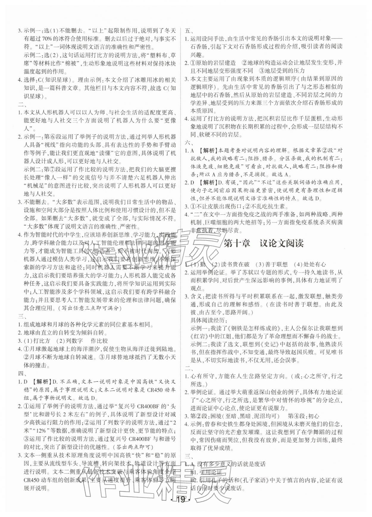 2026年语文总复习深圳专版&nbsp;第19页