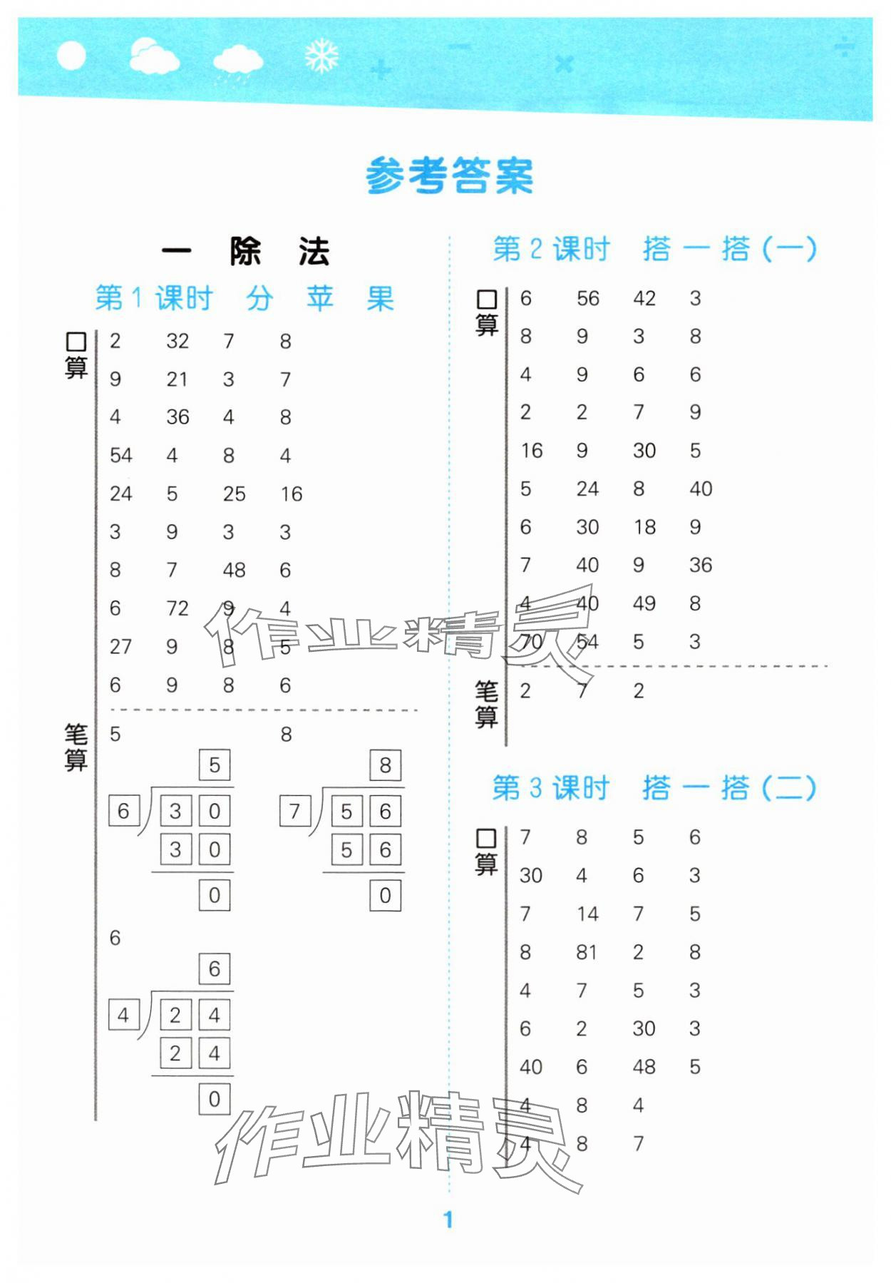 2025年口算大通關二年級數(shù)學下冊北師大版 參考答案第1頁