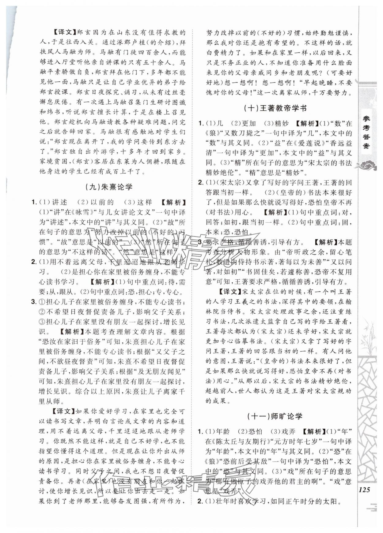 2024年魔力閱讀初中課外文言文閱讀七年級語文人教版 參考答案第15頁