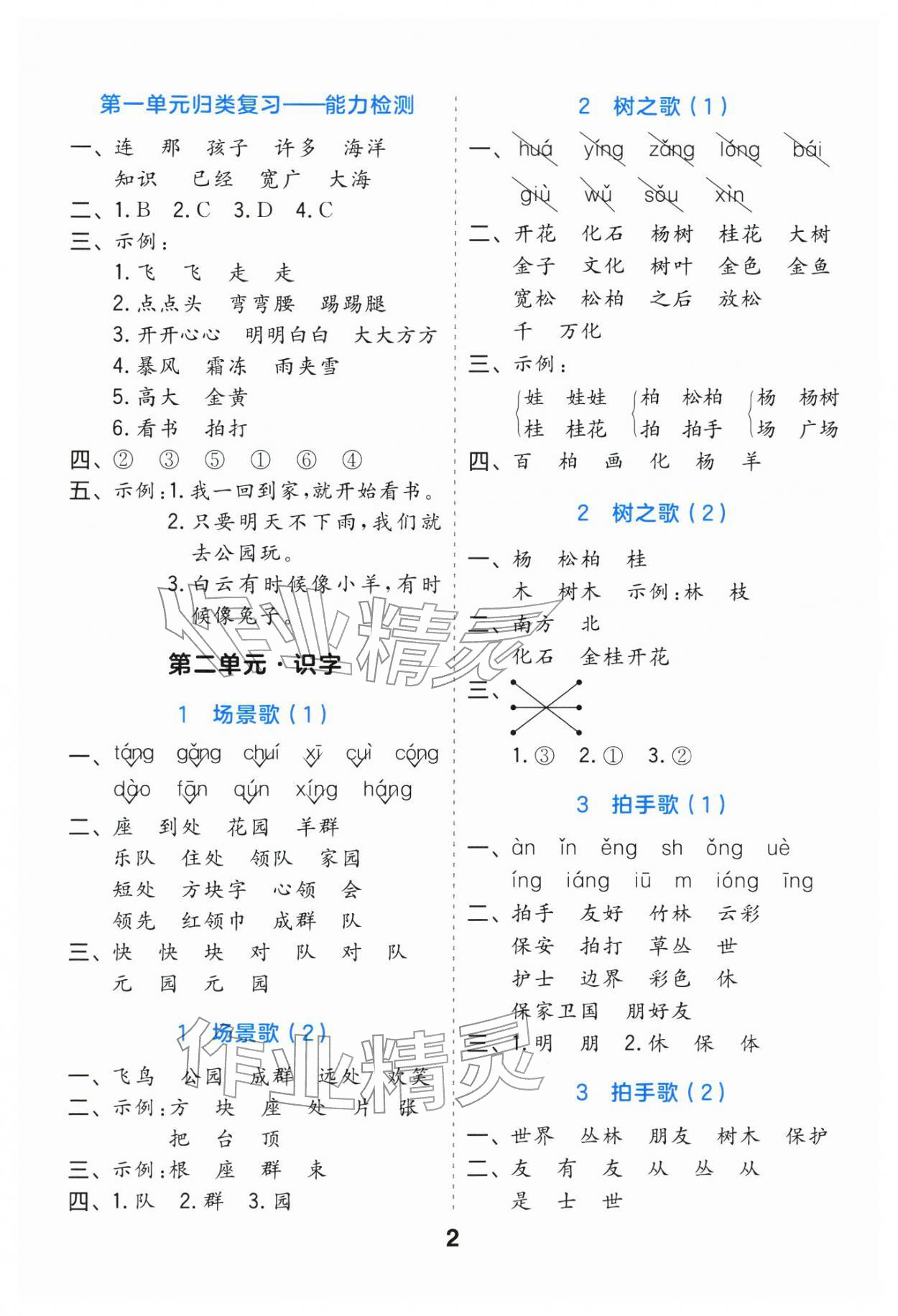 2025年归类默写二年级语文上册人教版&nbsp;第2页