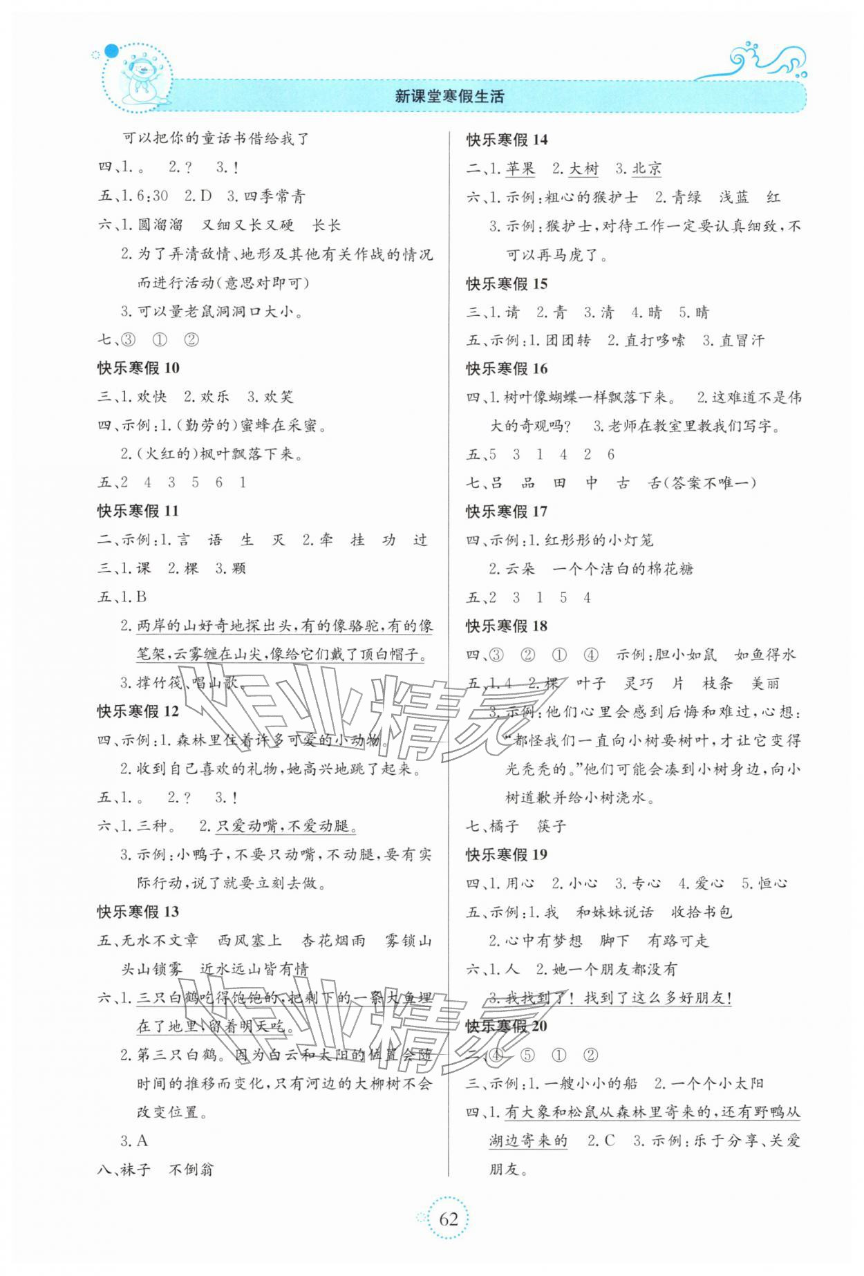 2026年新课堂寒假生活贵州教育出版社二年级语文&nbsp;参考答案第2页