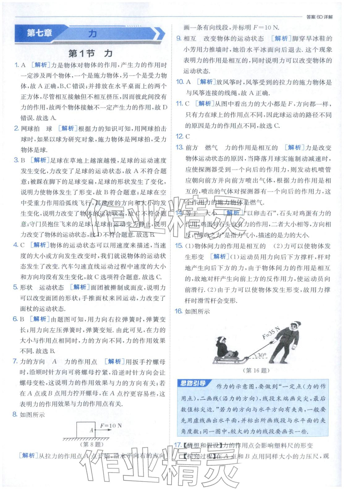 2026年课时训练江苏人民出版社八年级物理下册人教版&nbsp;第1页