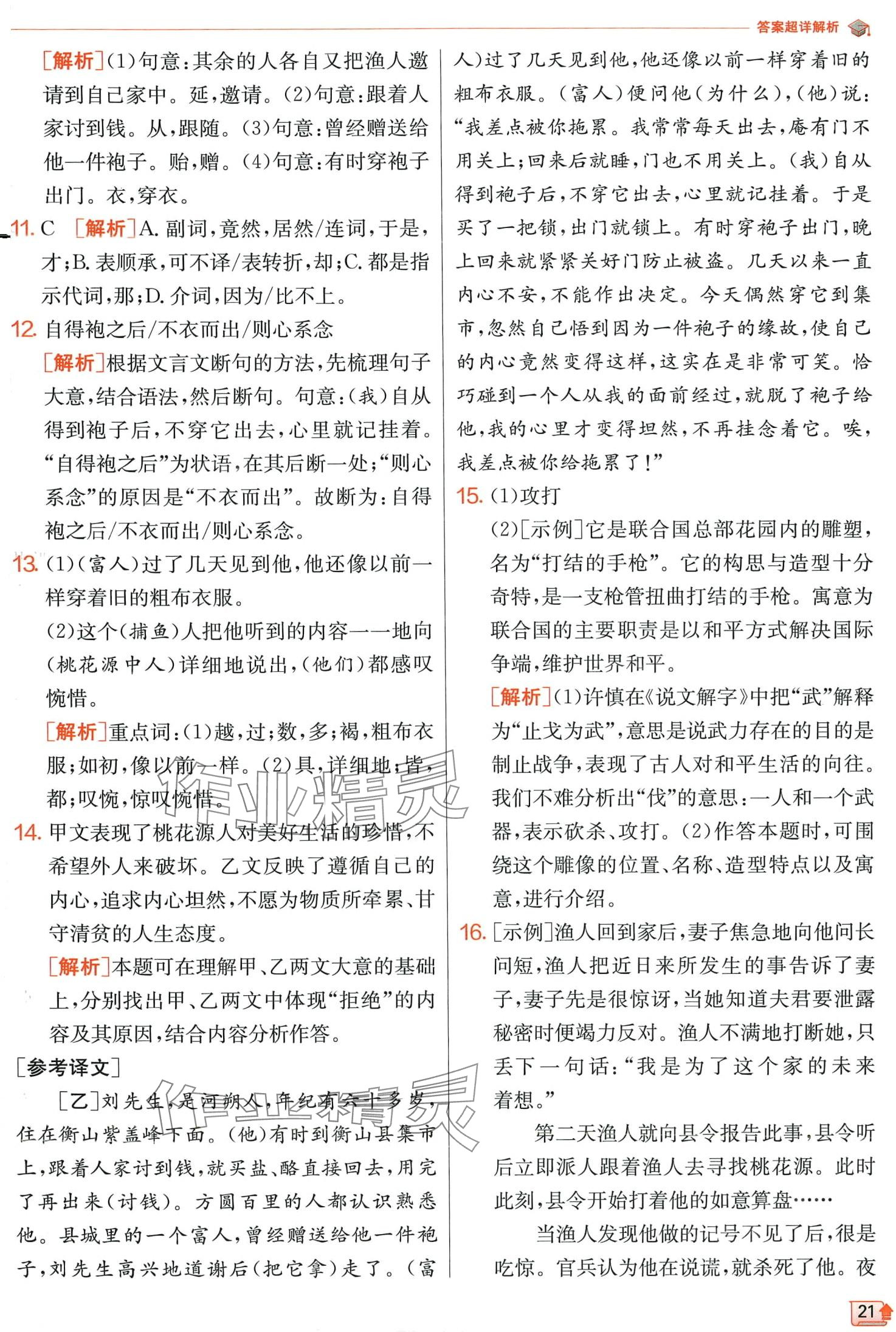 2024年實驗班提優(yōu)訓練八年級語文下冊人教版 第21頁