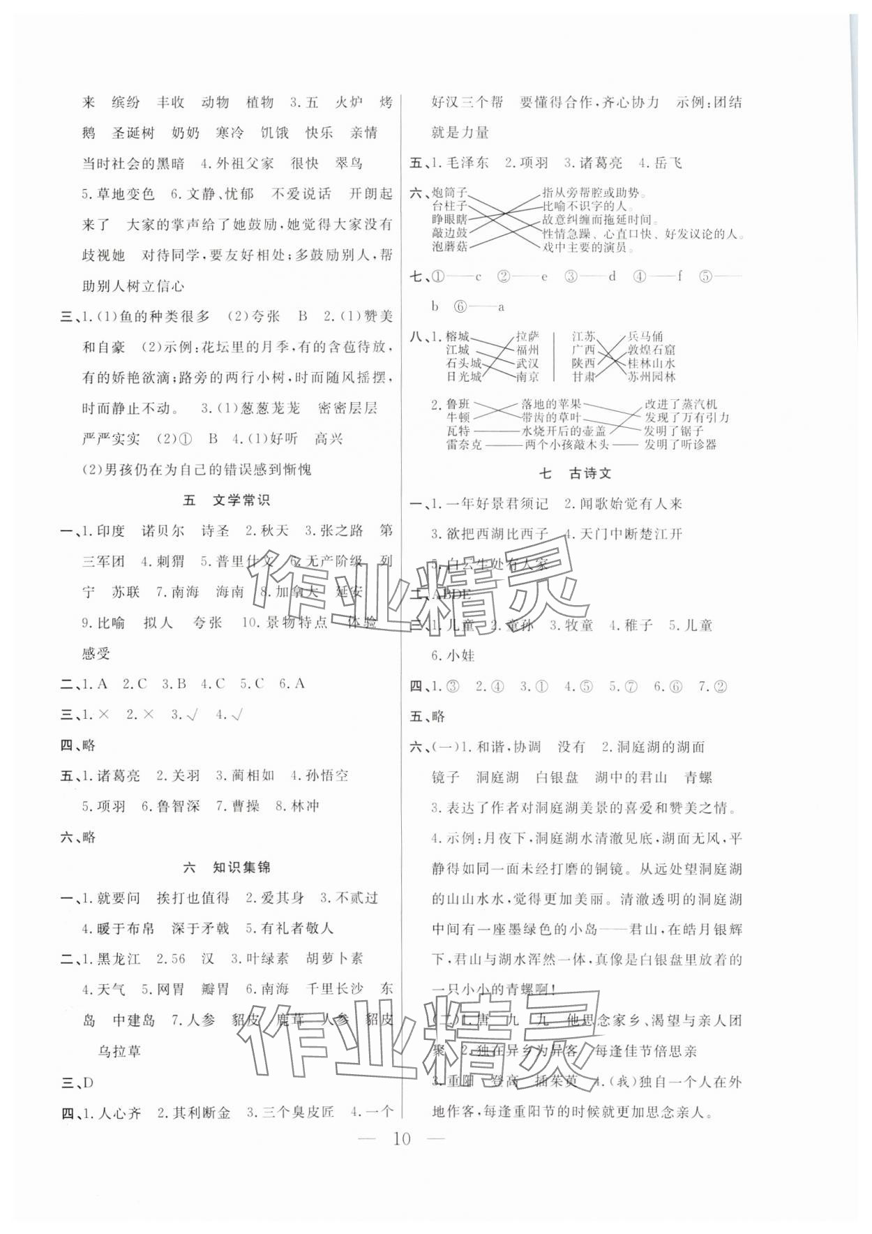 2025年快樂寒假吉林教育出版社三年級語文人教版 第2頁