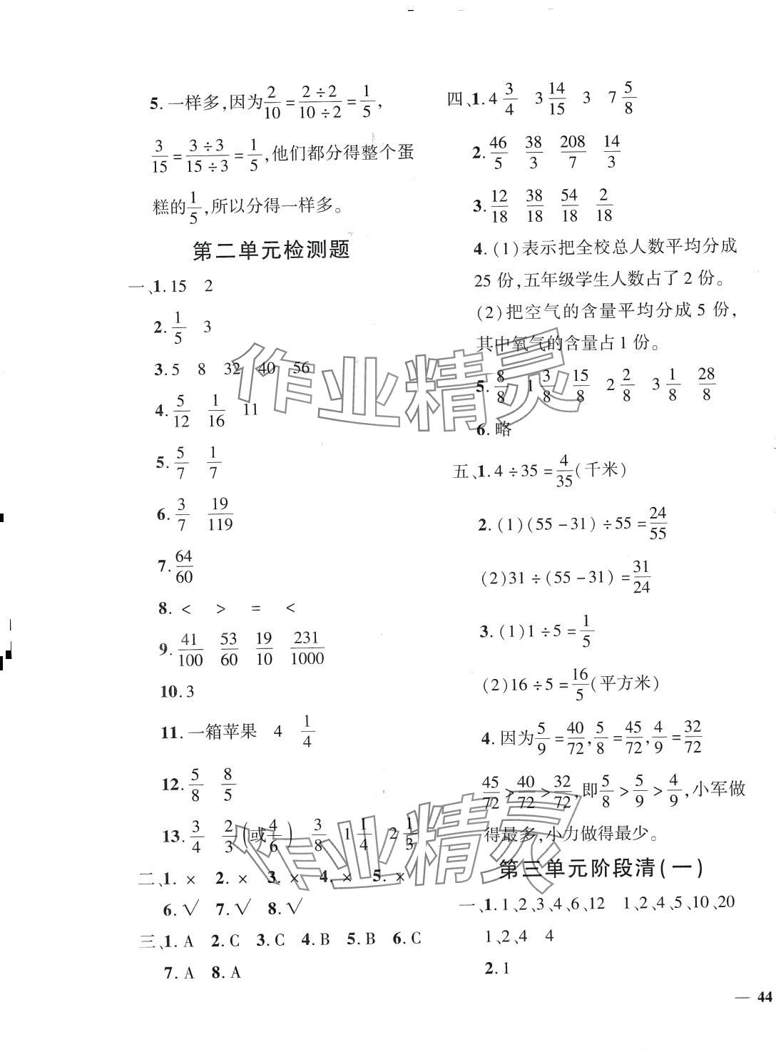 2024年教育世家狀元卷五年級數(shù)學下冊青島版 第3頁