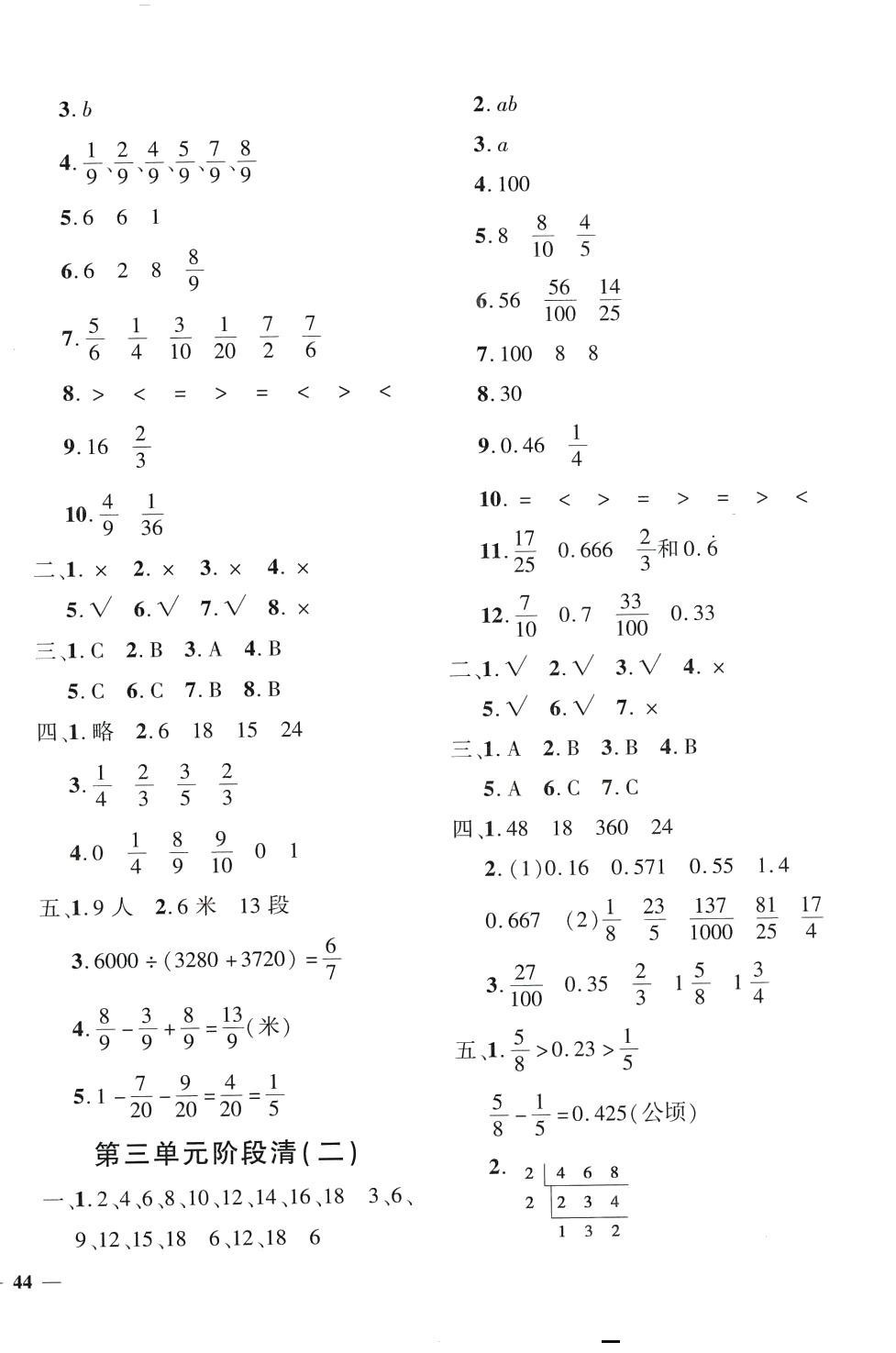 2024年教育世家狀元卷五年級(jí)數(shù)學(xué)下冊(cè)青島版 第4頁(yè)