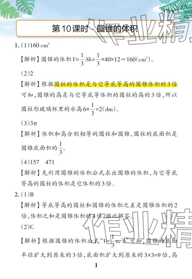 2024年小學(xué)學(xué)霸作業(yè)本六年級(jí)數(shù)學(xué)下冊(cè)人教版 參考答案第43頁(yè)