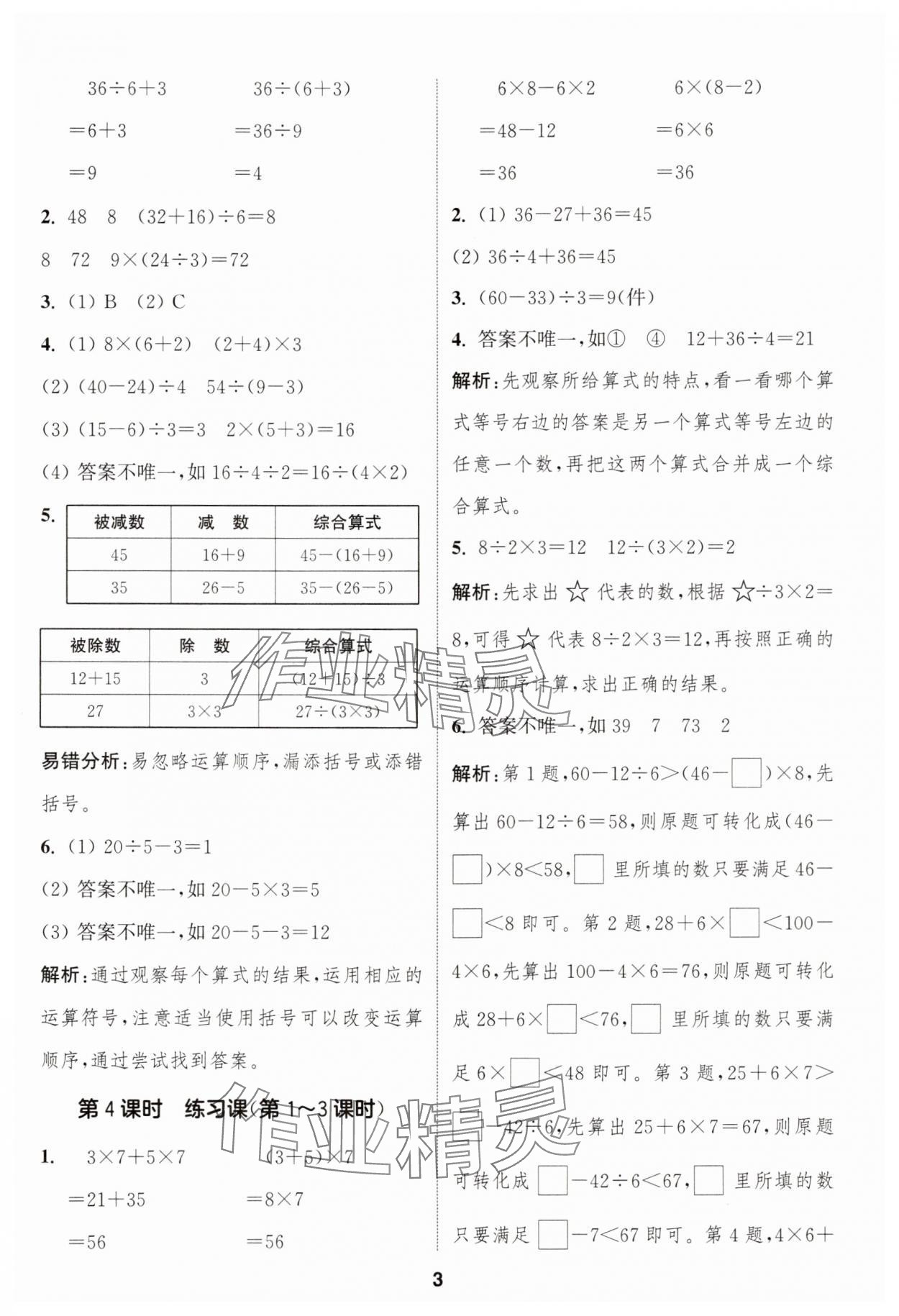 2025年通城学典课时作业本三年级数学上册人教版浙江专版 第3页
