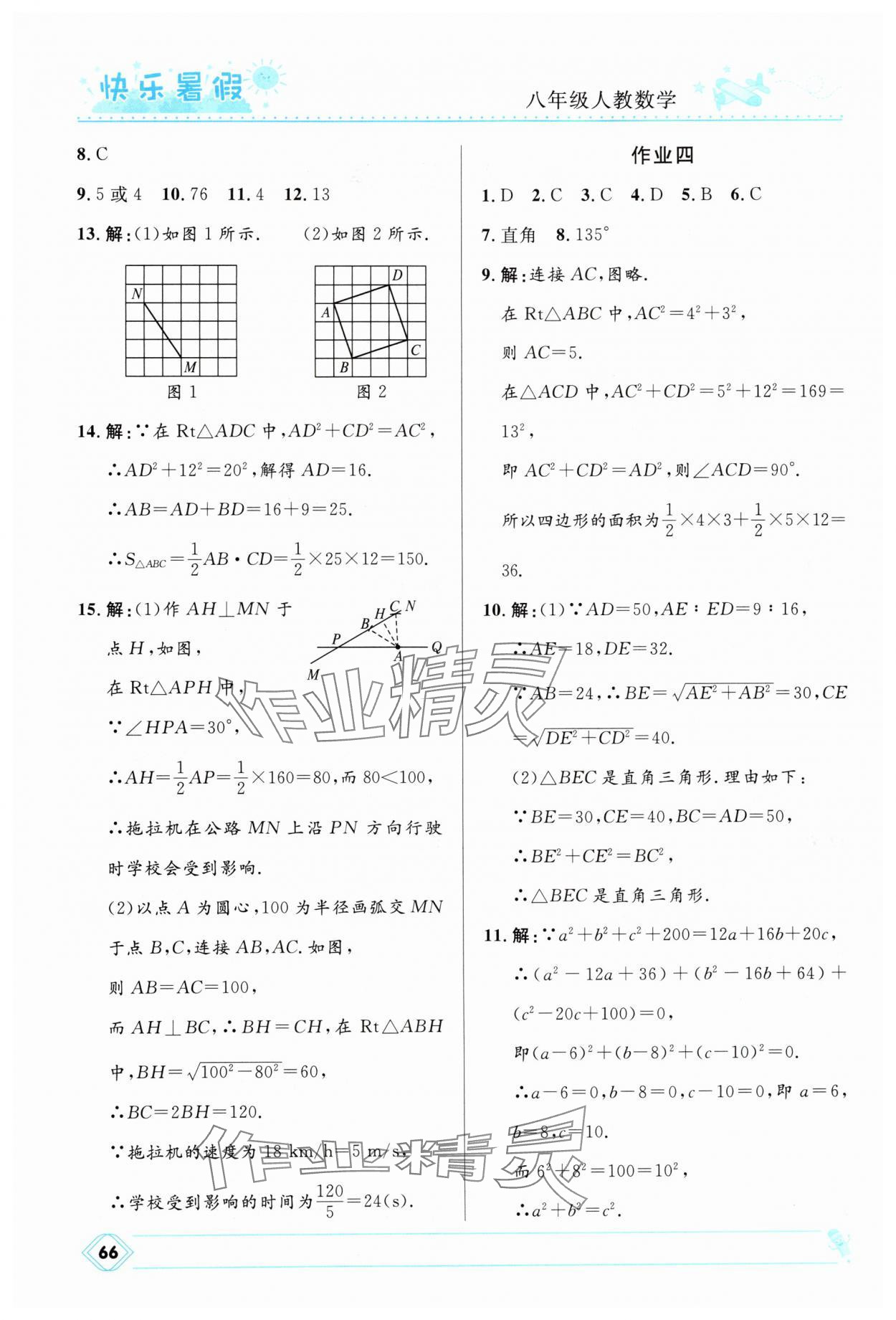 2025年赢在起跑线中学生快乐暑假八年级数学人教版河北少年儿童出版社 第2页