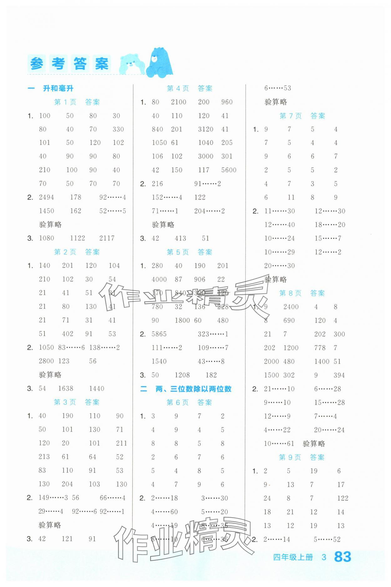 2025年阶梯口算四年级数学上册苏教版 第1页