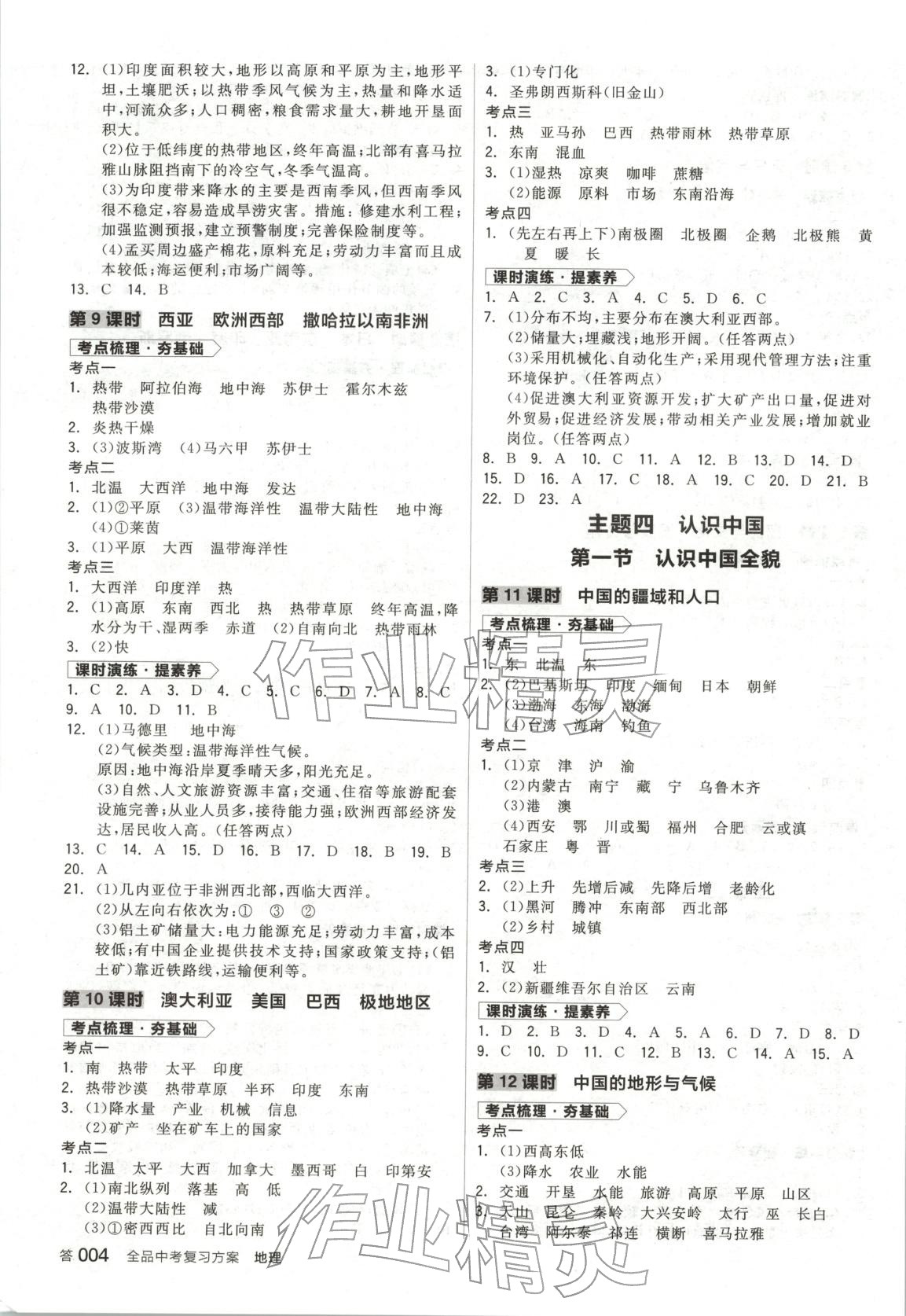 2026年全品中考复习方案地理 第3页