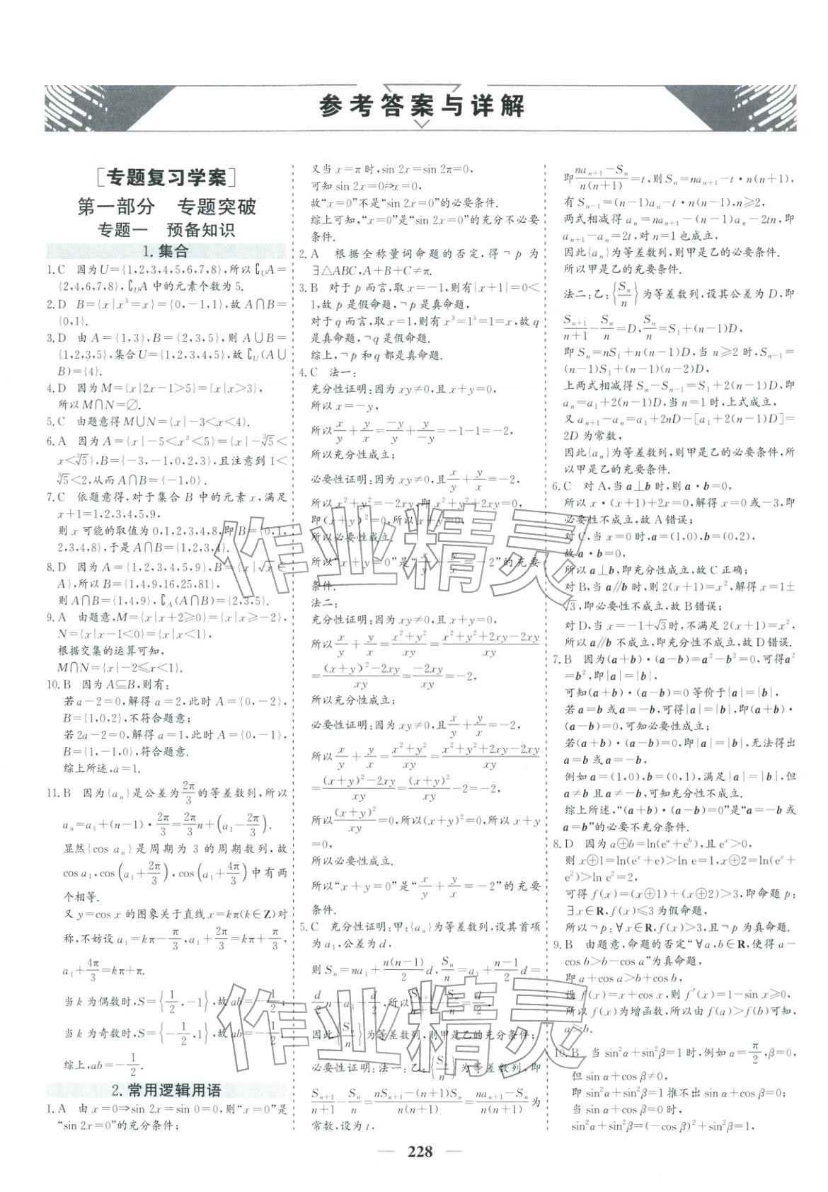 2026年優化探究高考專題復習數學&nbsp;參考答案第2頁