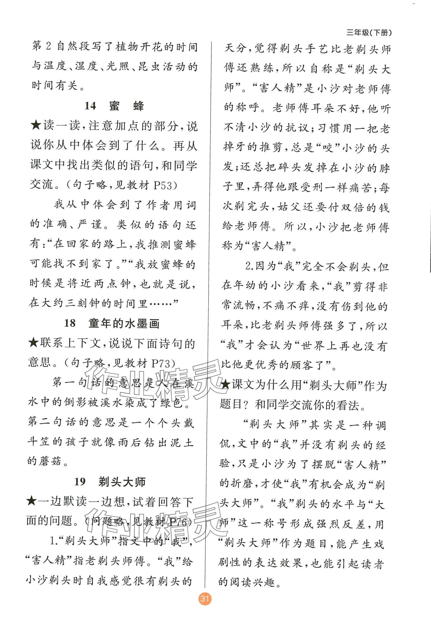 2024年原創(chuàng)新課堂三年級語文下冊人教版 第3頁