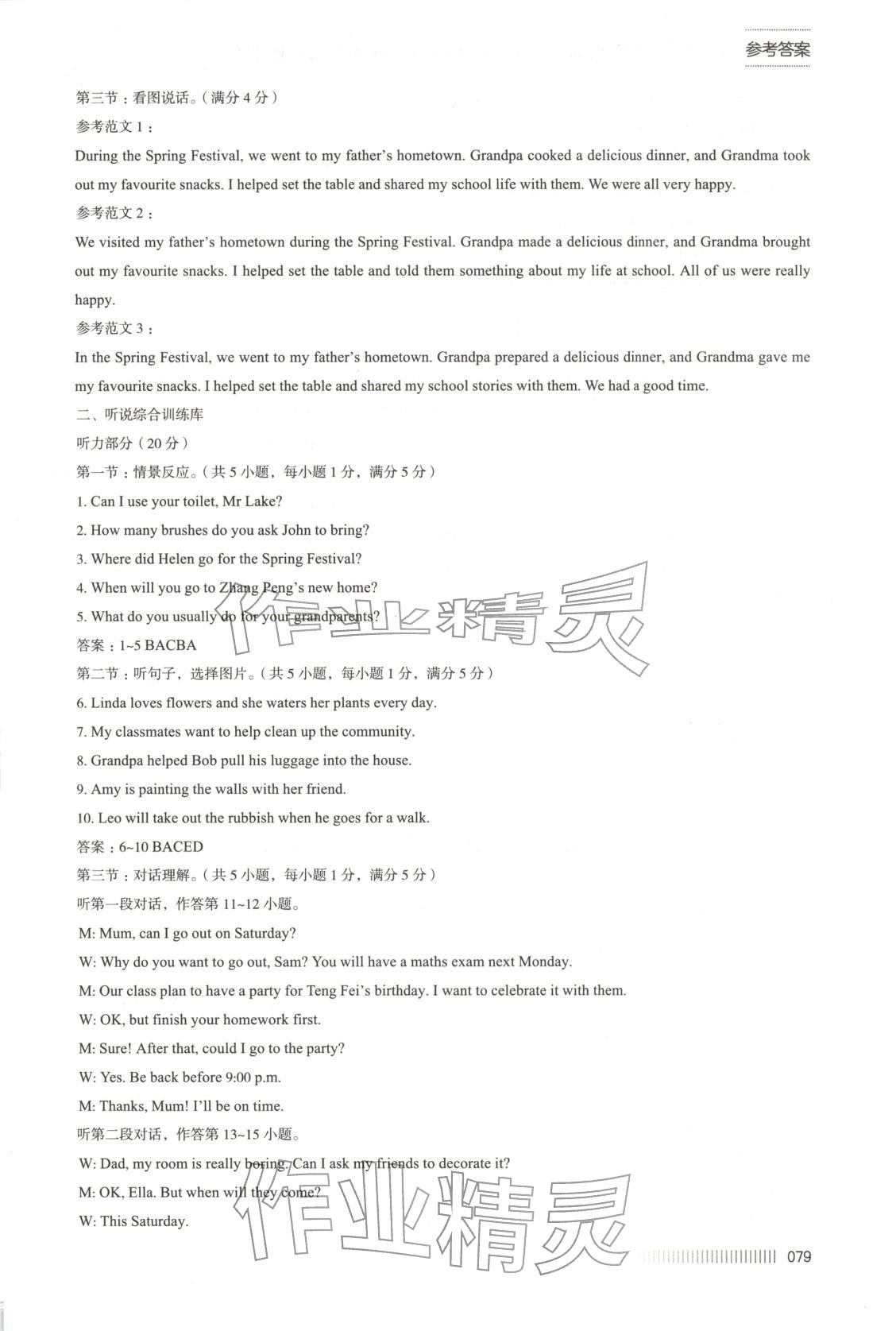 2025年基于综合素养评价的英语听说测评指导与训练八年级英语上册人教版 第5页