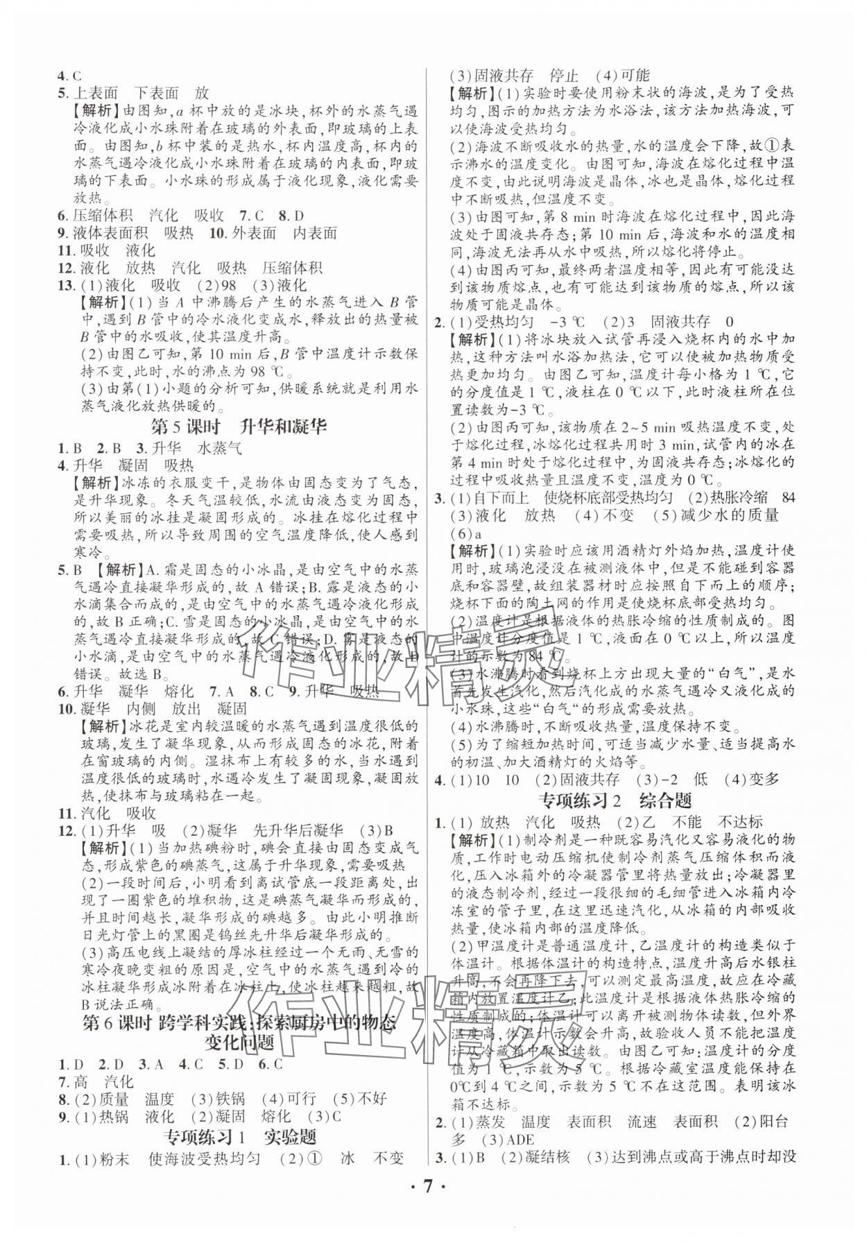 2024年考點跟蹤同步訓(xùn)練八年級物理上冊人教版深圳專版 第7頁