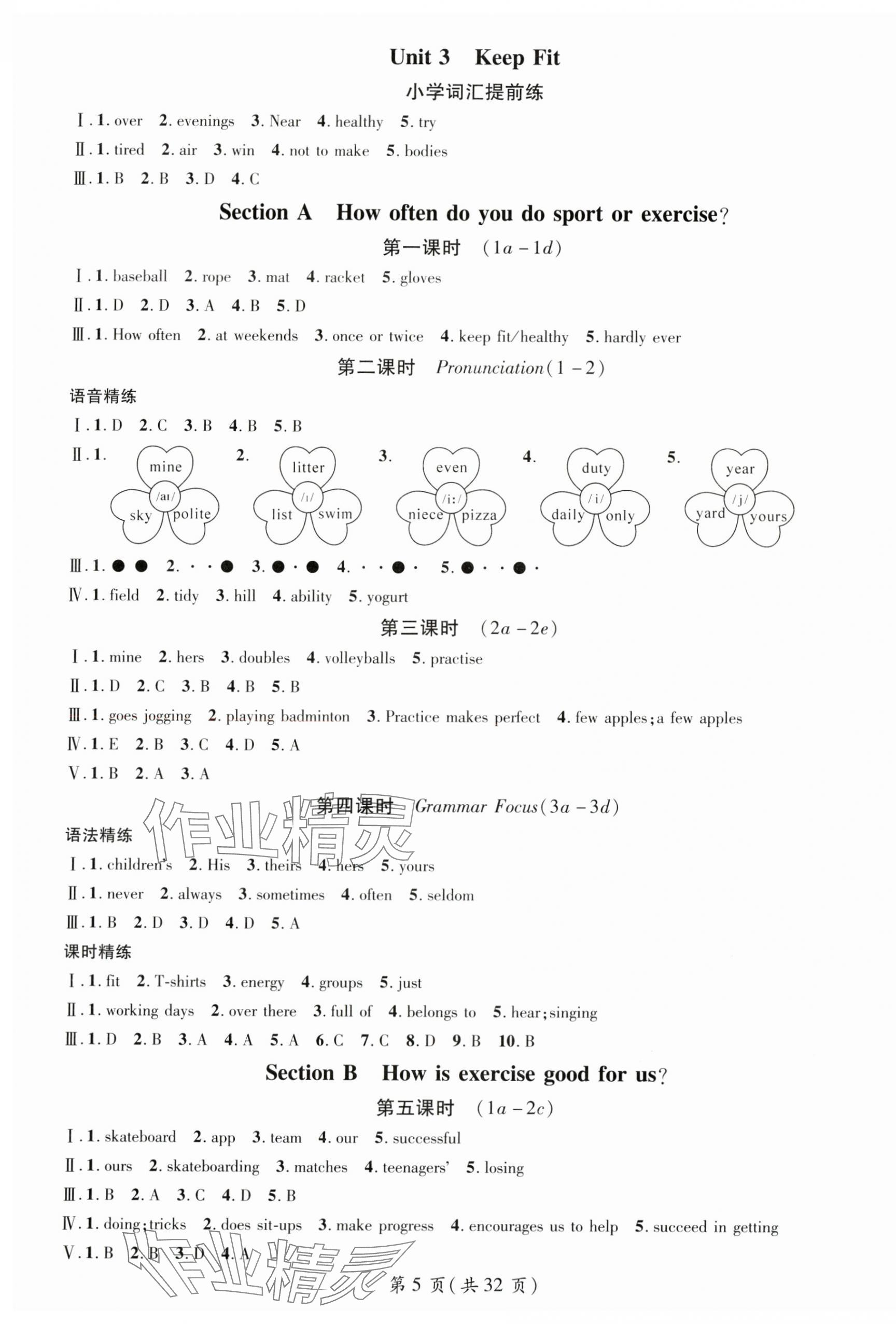 2025年名师测控七年级英语下册人教版安徽专版 第5页
