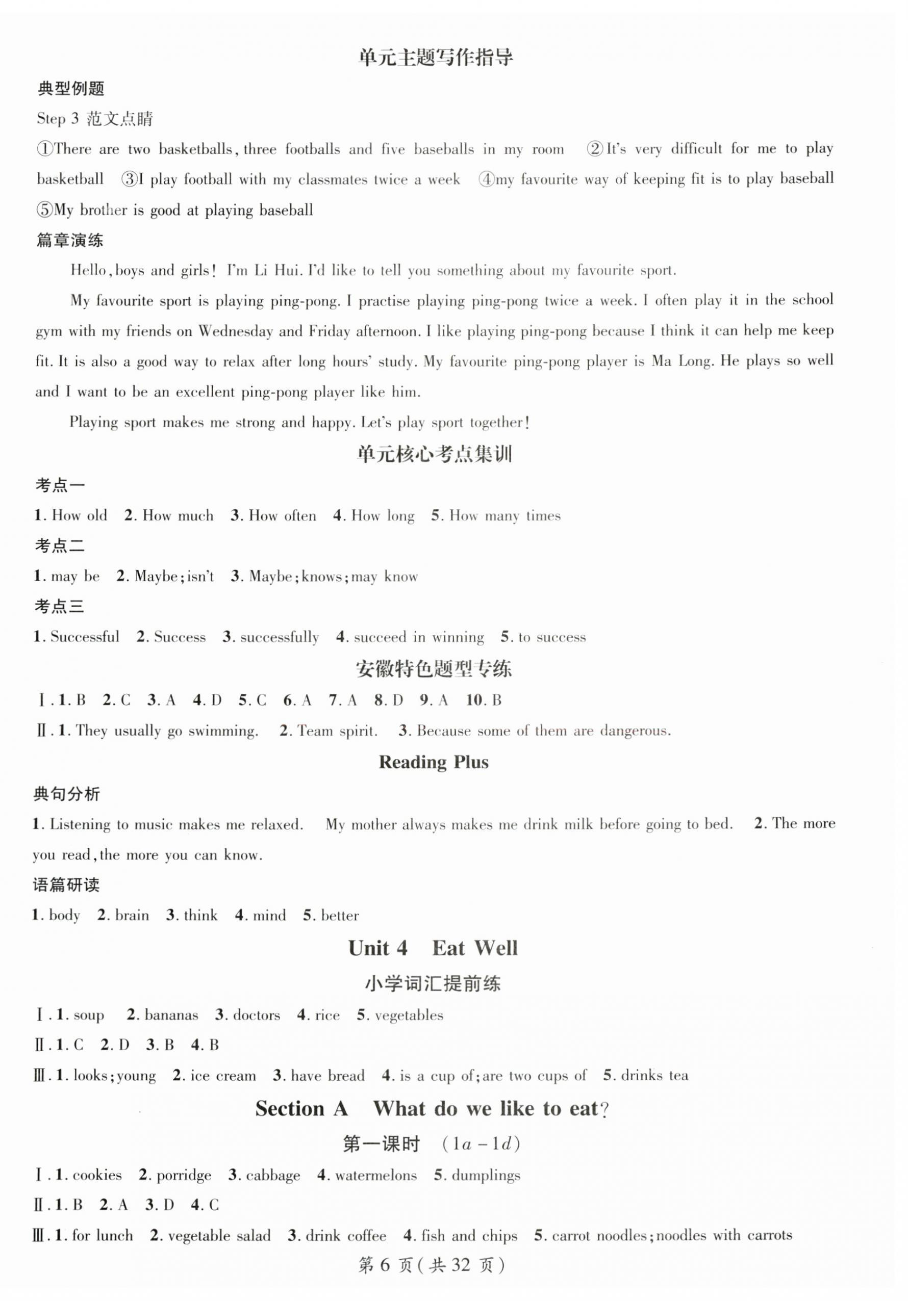 2025年名师测控七年级英语下册人教版安徽专版 第6页