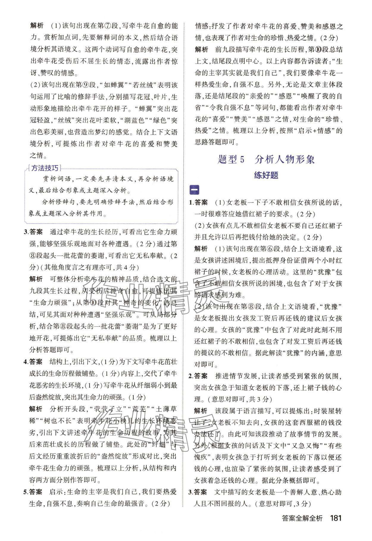 2024年53现代文阅读加古诗文阅读七年级语文人教版&nbsp;参考答案第7页