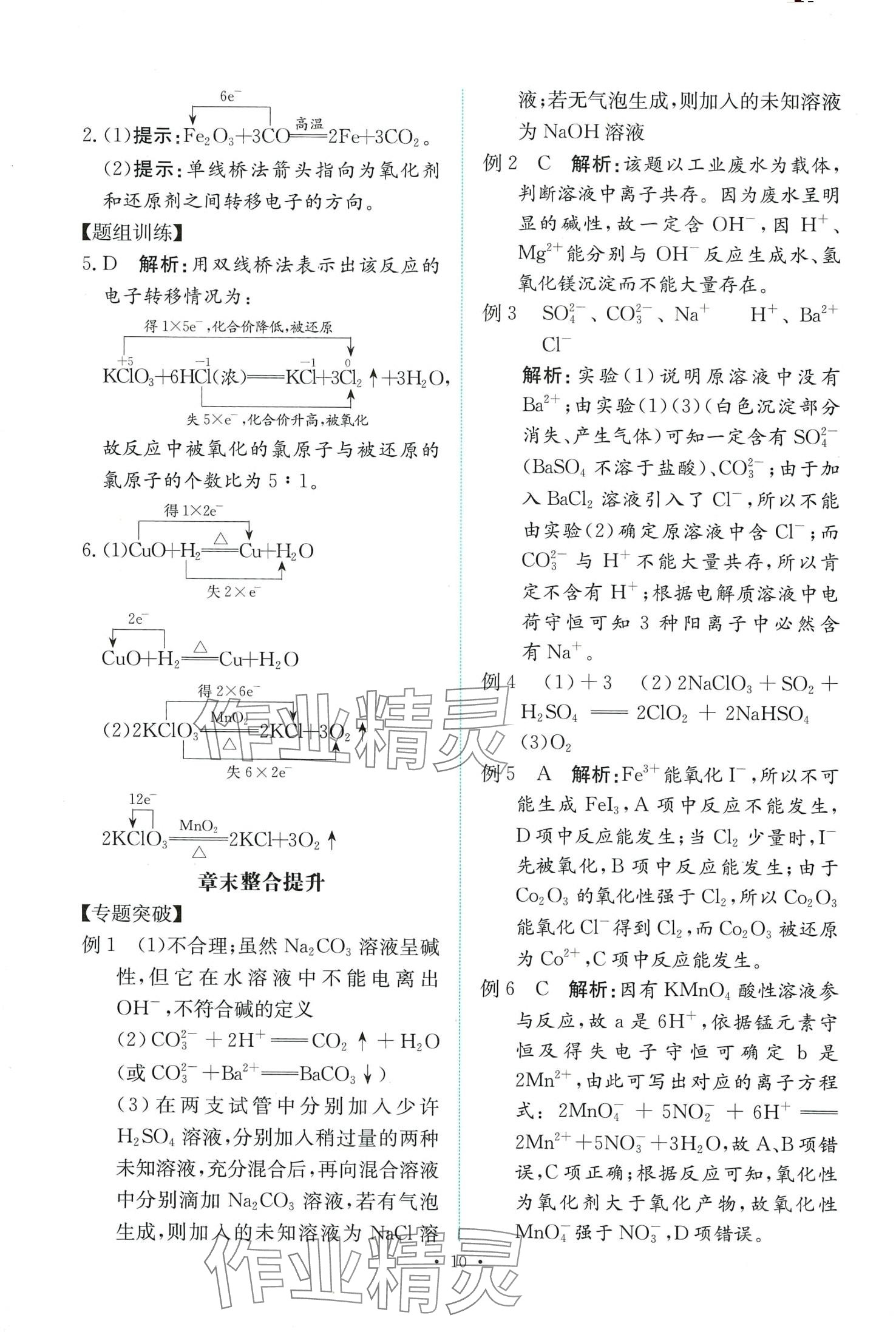 2024年能力培養(yǎng)與測試高中化學必修第一冊人教版 第10頁