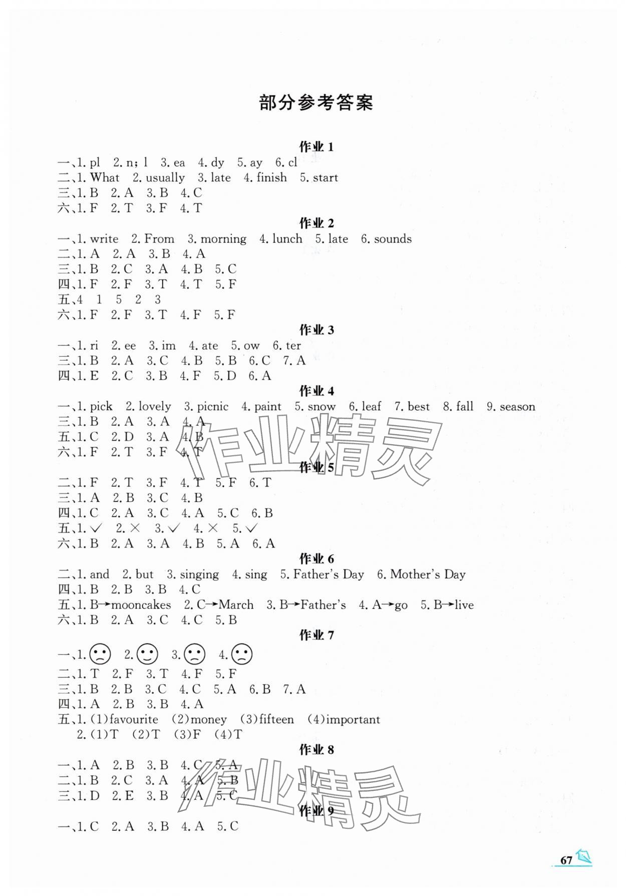 2025年智趣夏令營五年級英語通用版 第1頁