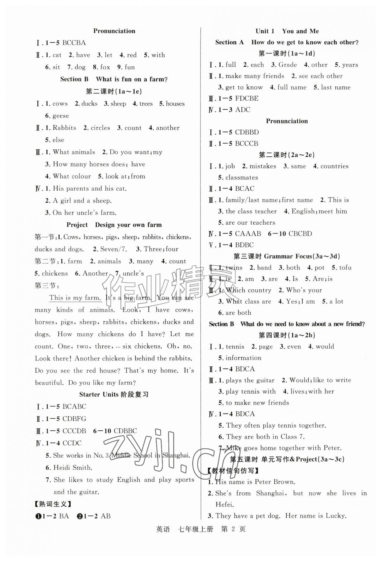 2026年课时夺冠七年级英语上册人教版安徽专版&nbsp;参考答案第2页