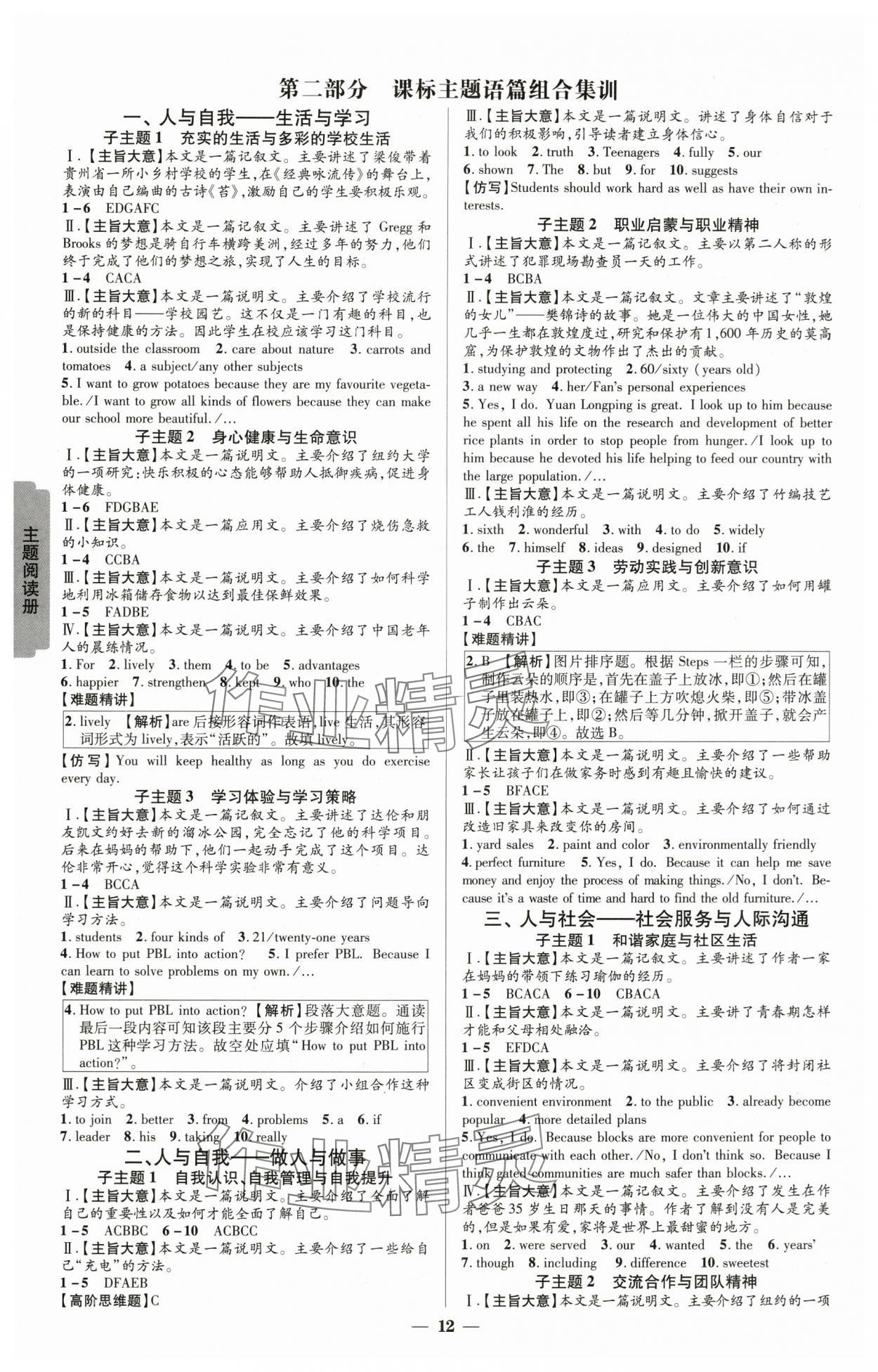 2025年貴州新中考英語(yǔ) 參考答案第11頁(yè)