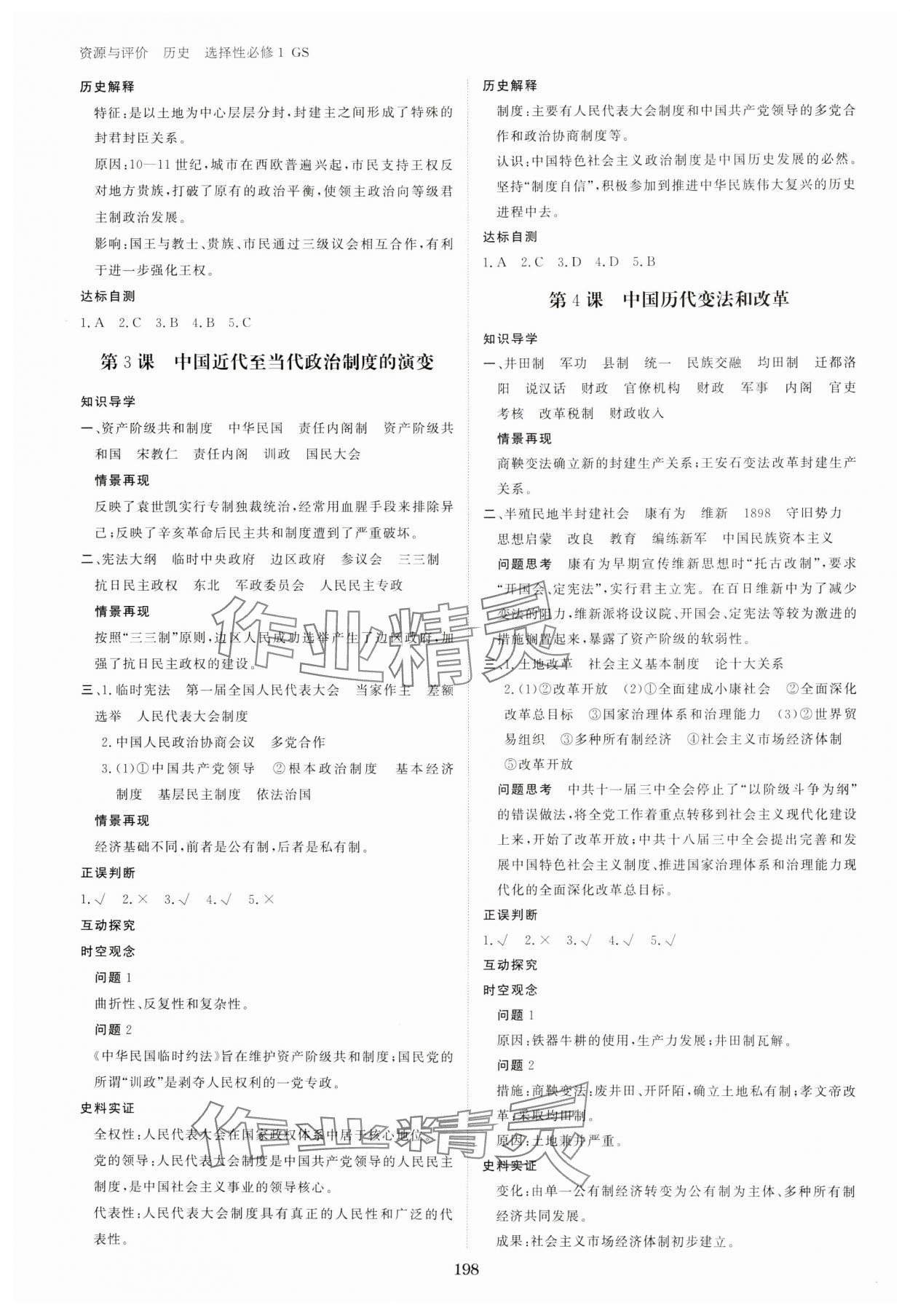 2024年資源與評價黑龍江教育出版社高中歷史選擇性必修1人教版 第2頁