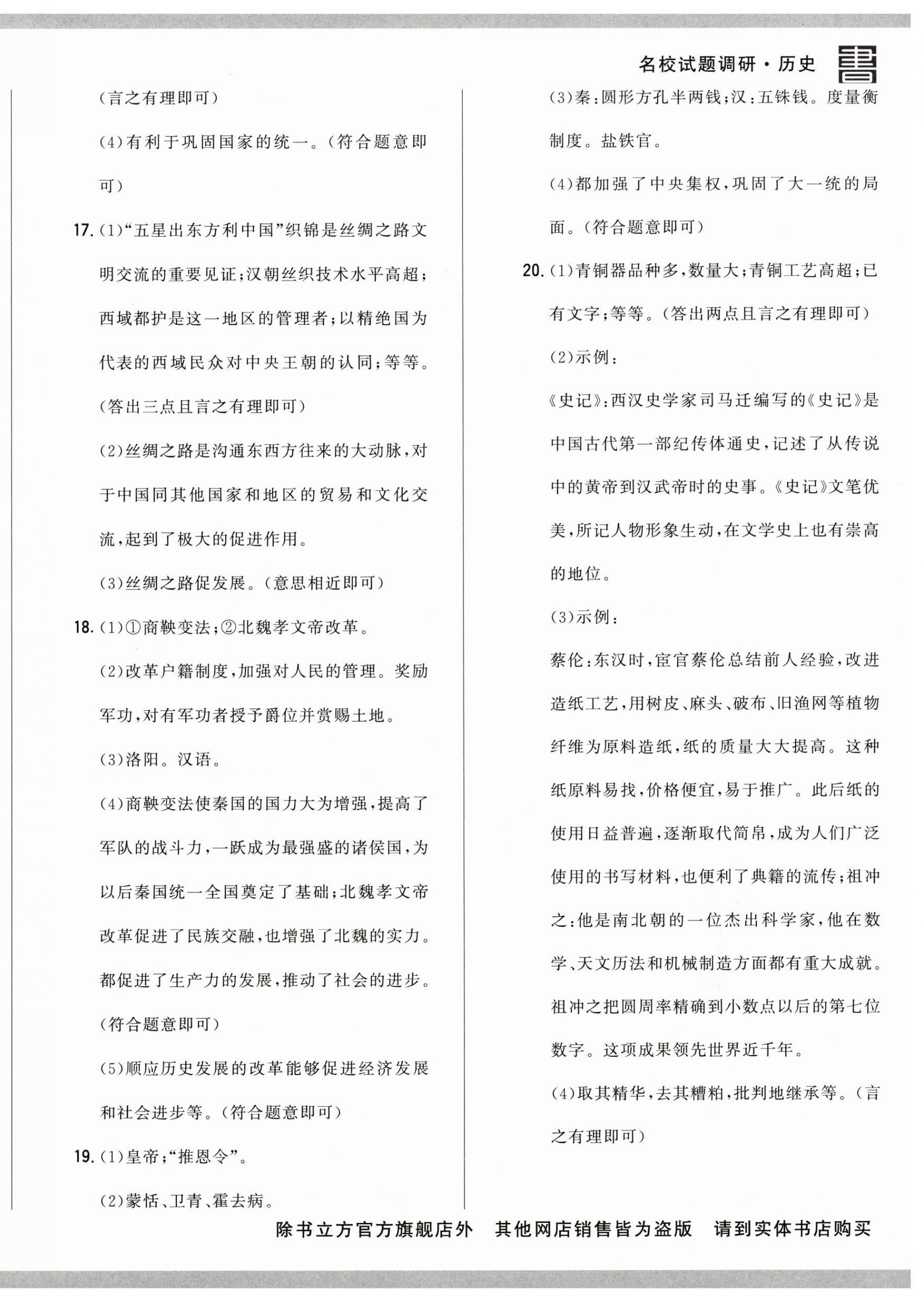 2025年名校試題調研中考總復習歷史 第4頁