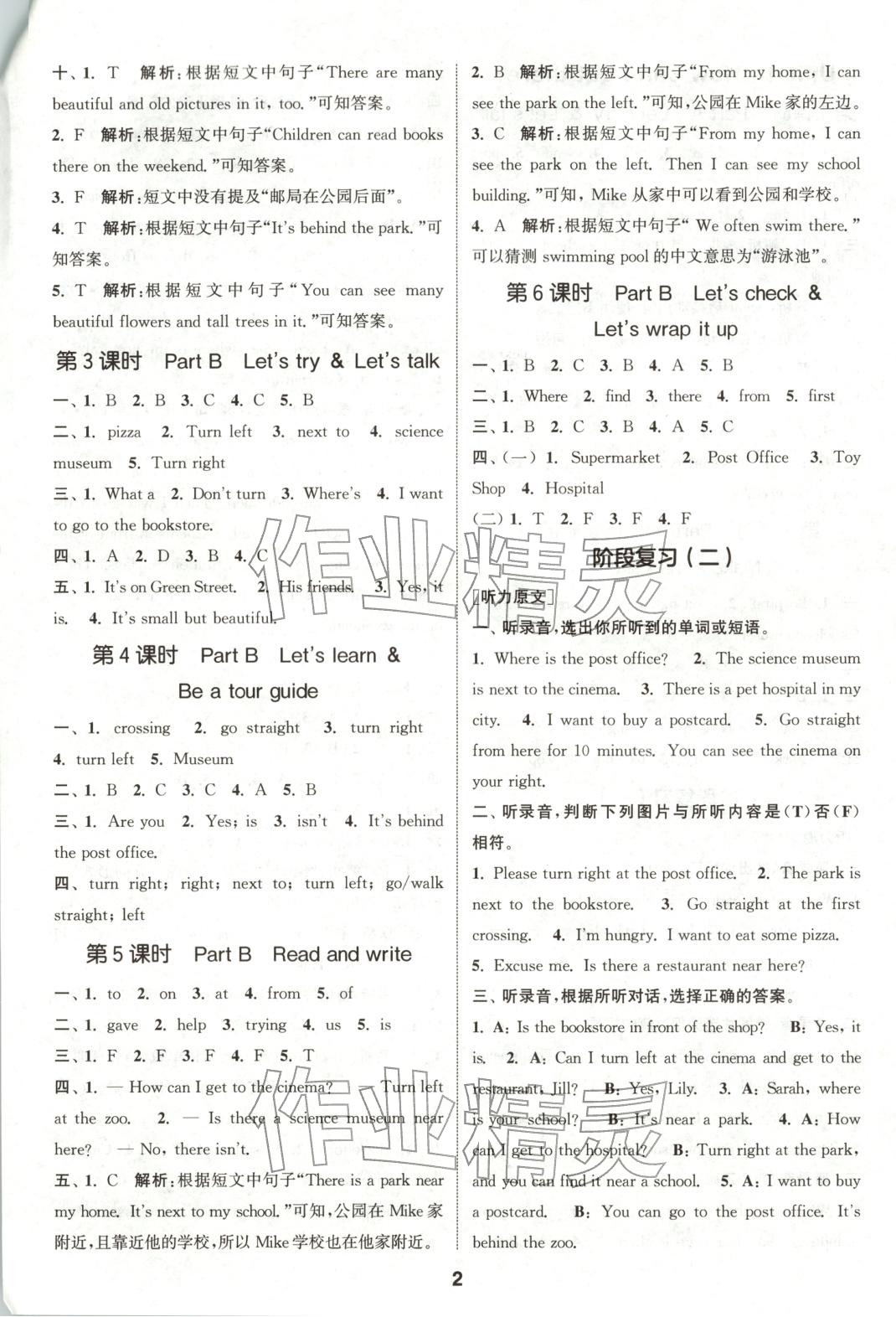 2025年通成学典课时作业本六年级英语上册人教版广东专版 第2页