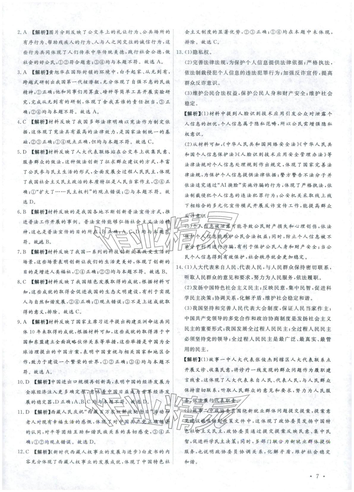 2026年河北中考必备卷道德与法治&nbsp;第7页