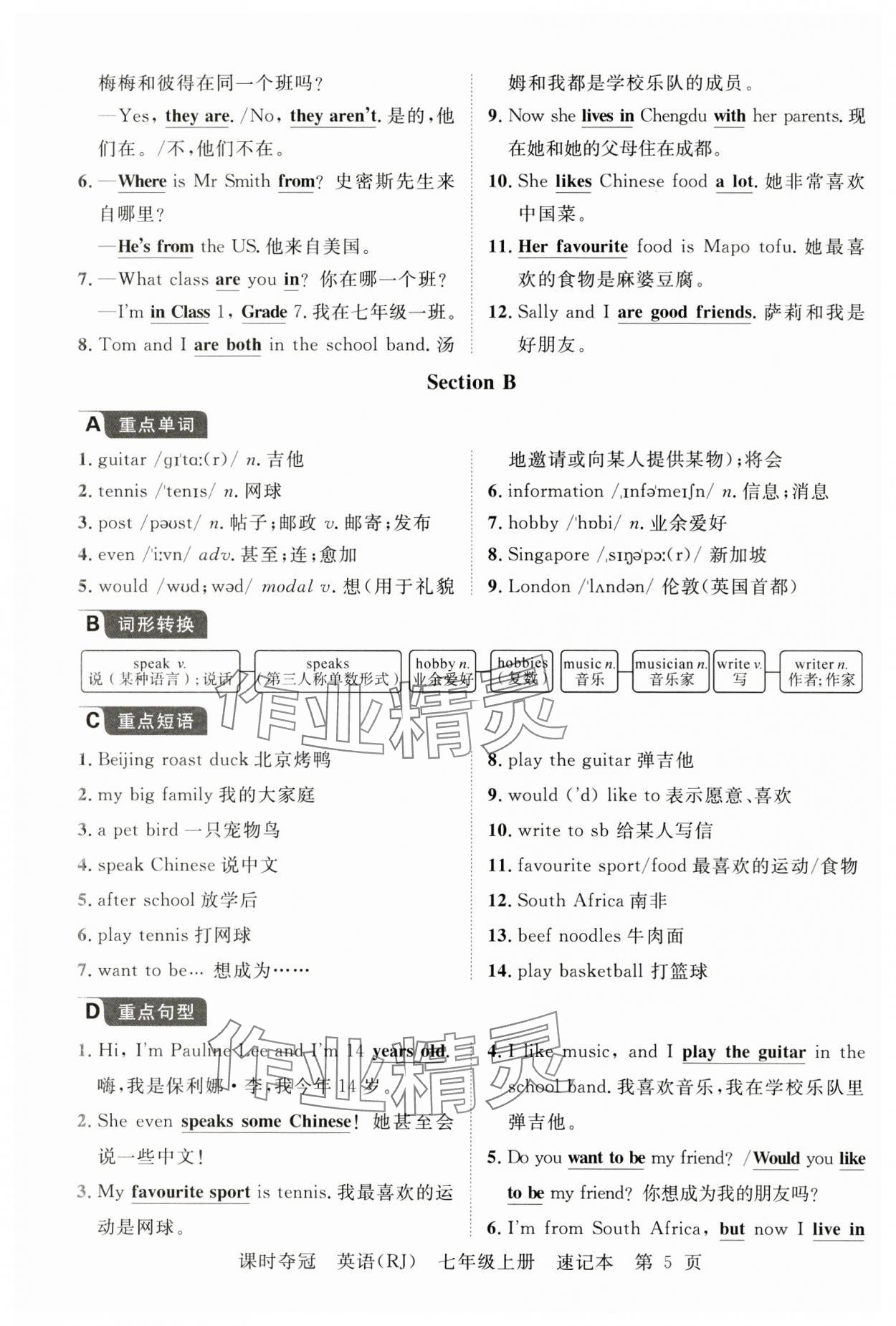 2024年课时夺冠七年级英语上册人教版 参考答案第13页